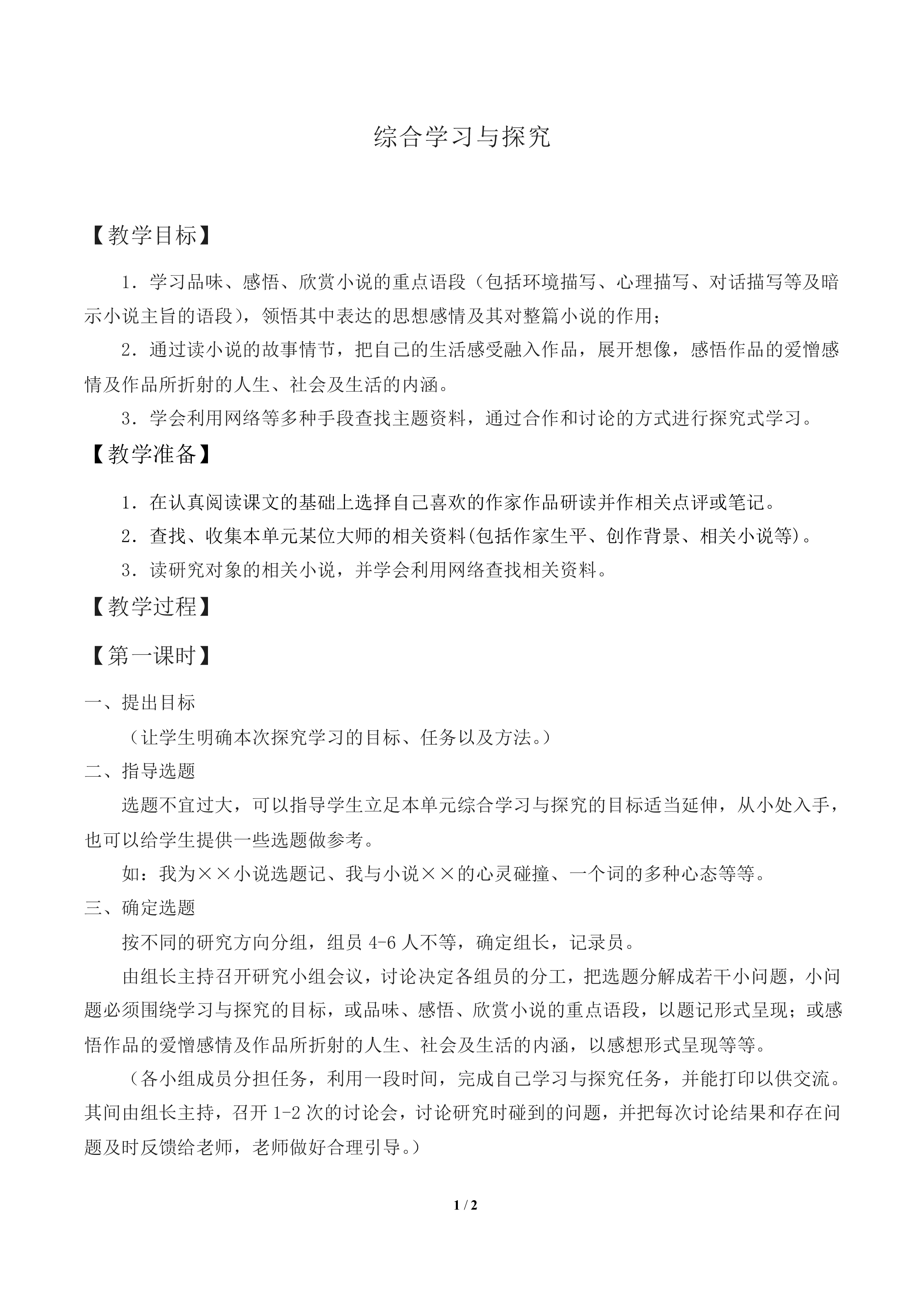 综合学习与探究_教案2