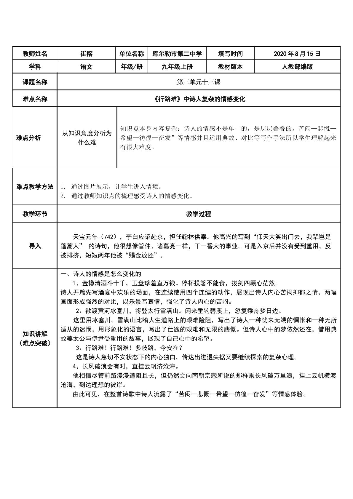 行路难诗人思想感情的变化