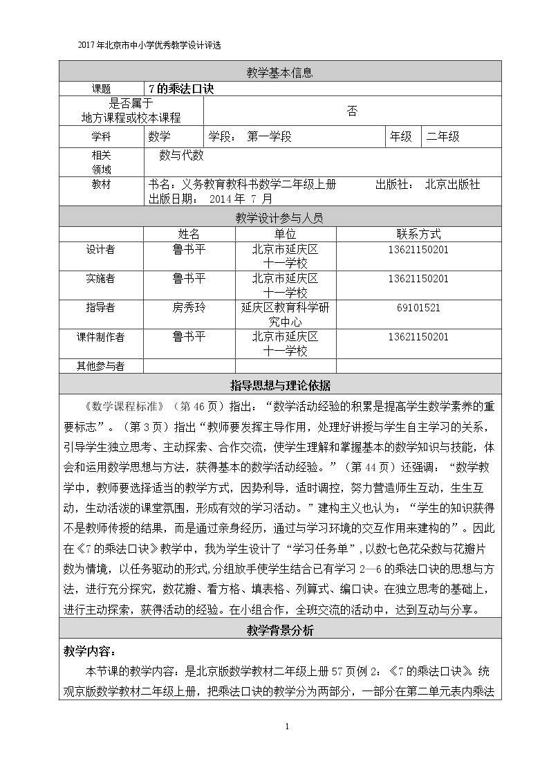6-9的乘法口诀