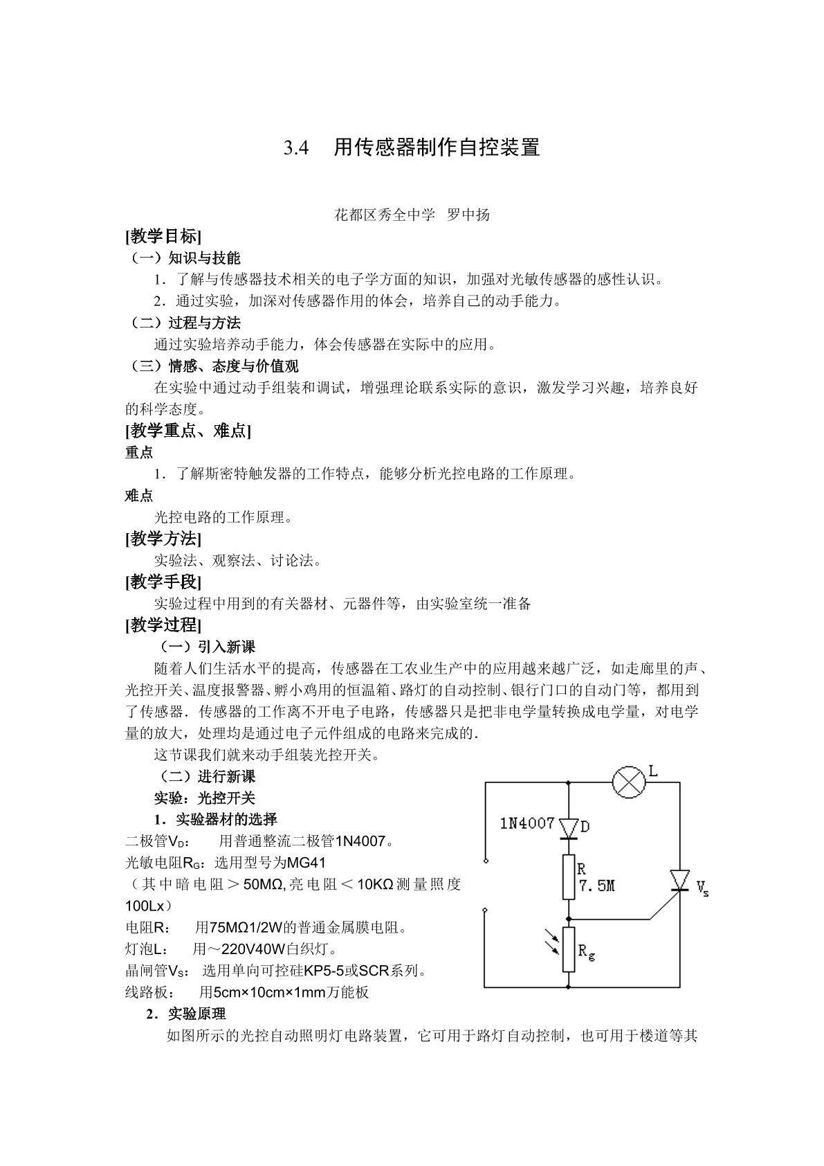 物理粤教版高二年级选修3-2第三章第4节教学设计2.doc