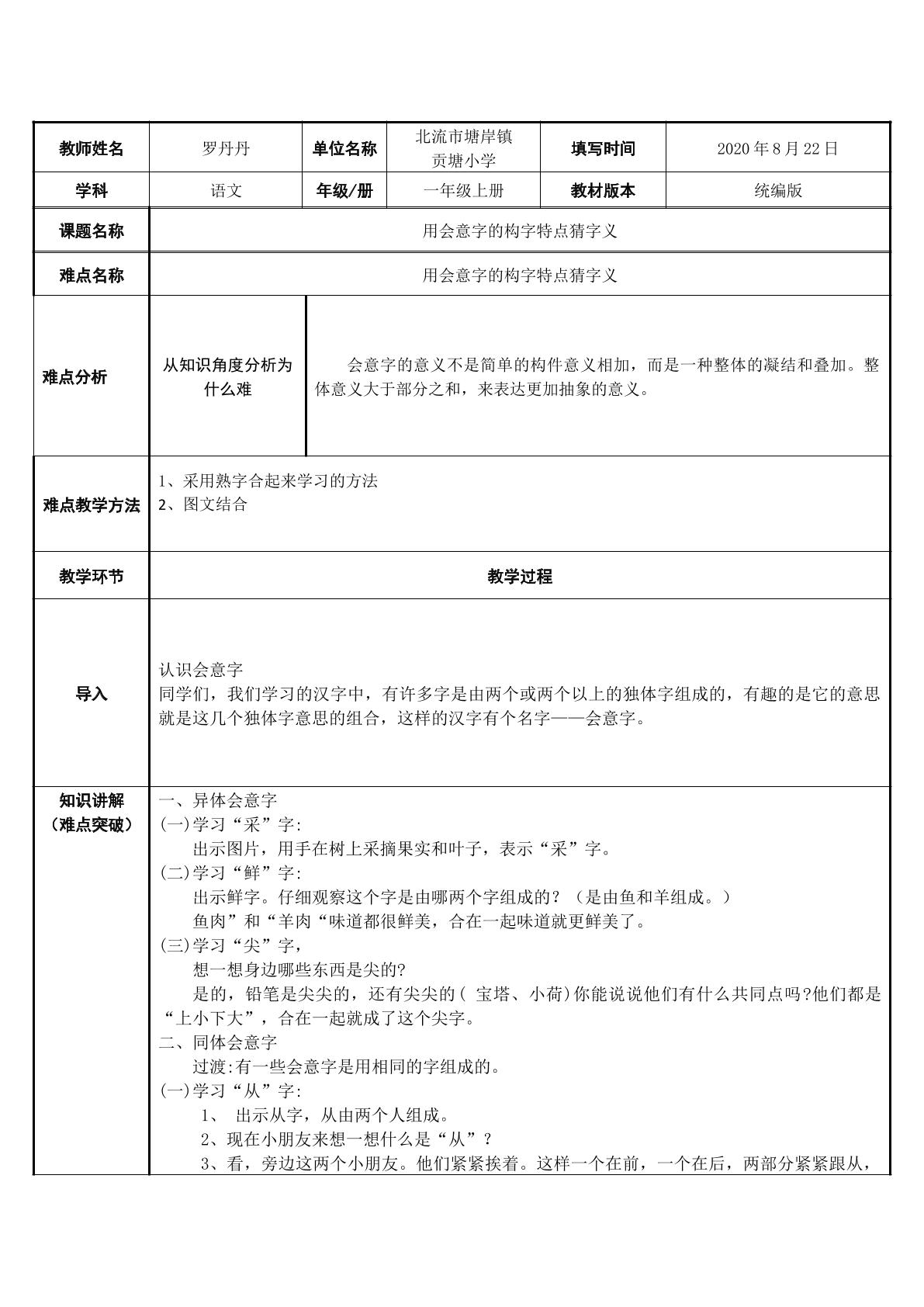 用会意字的构字特点猜字义