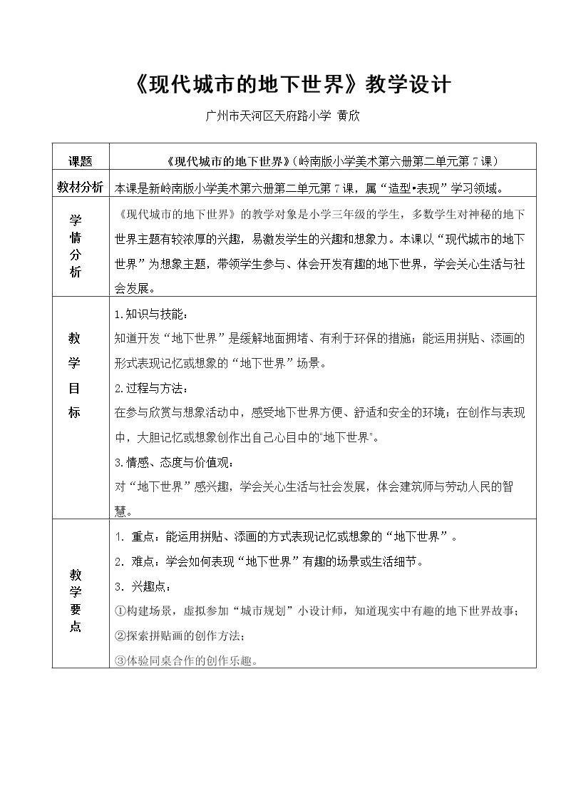 7. 现代城市的地下世界
