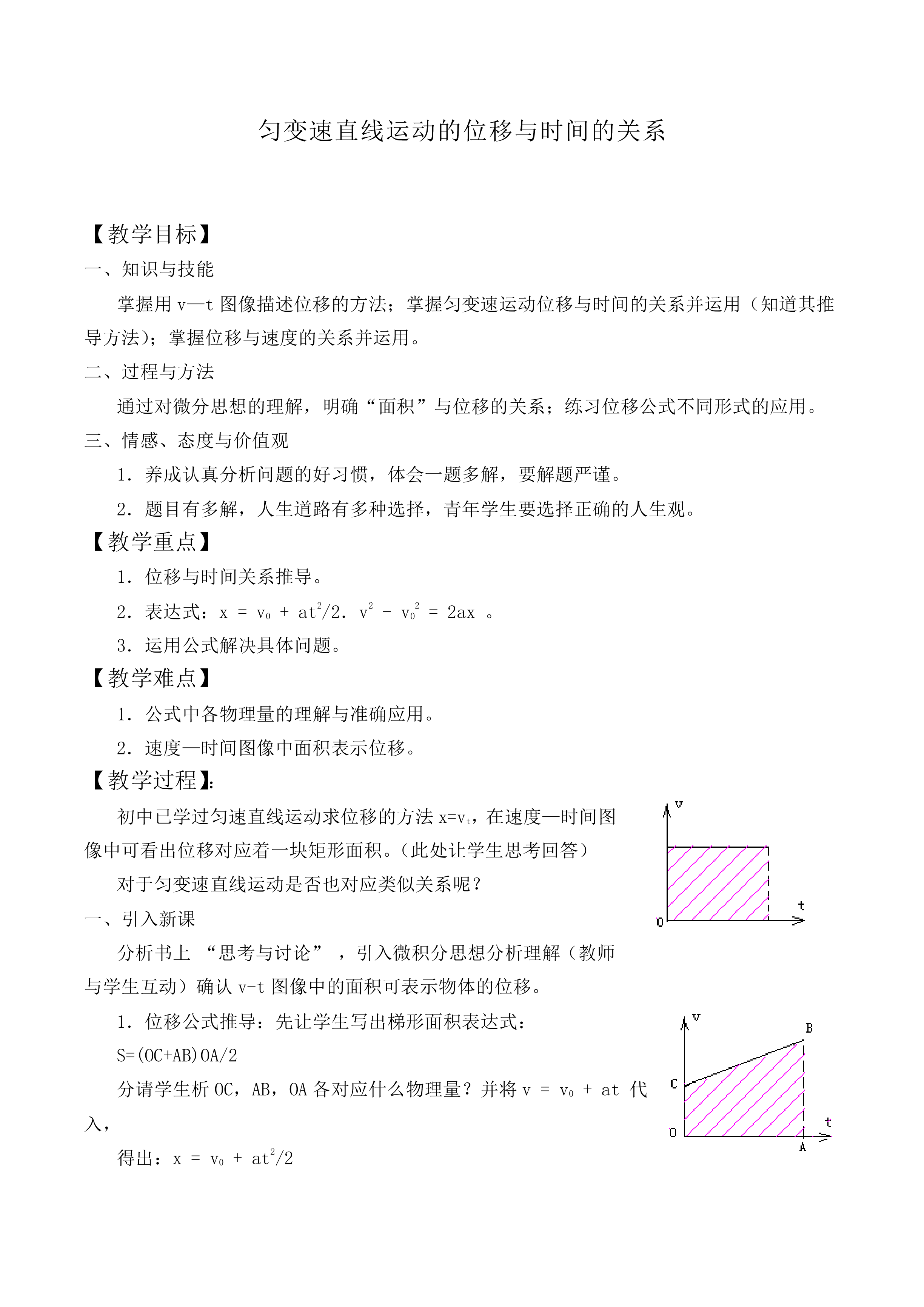 匀变速直线运动的位移与时间的关系_教案9