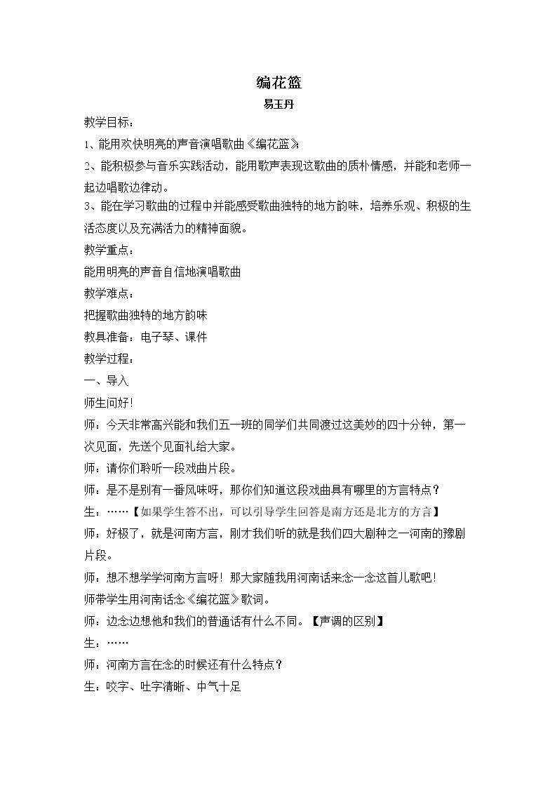 （演唱）编花篮