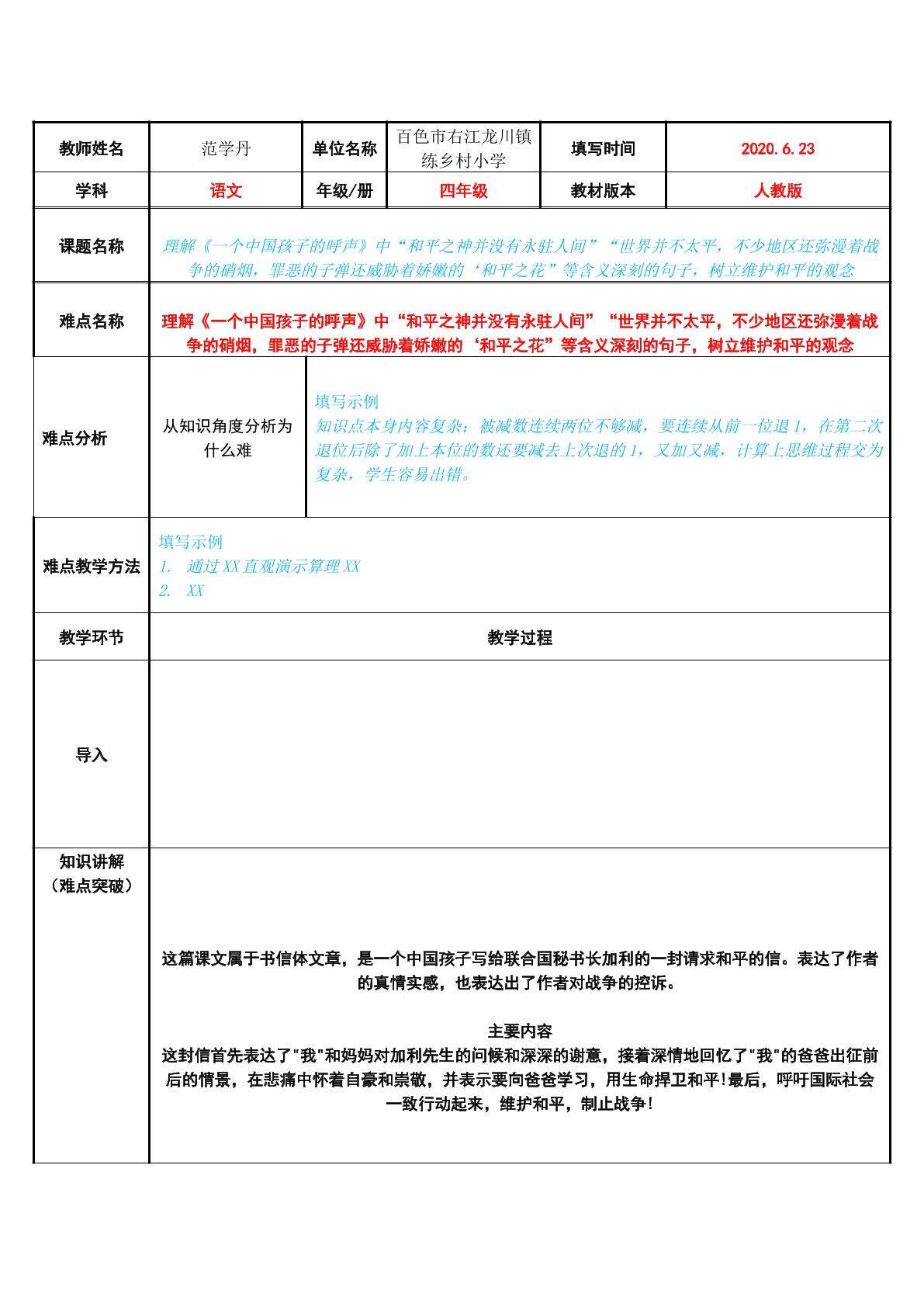 理解一个中国孩子的呼声中“和平之神并没有永驻人间”“世界并不太平，不少地区