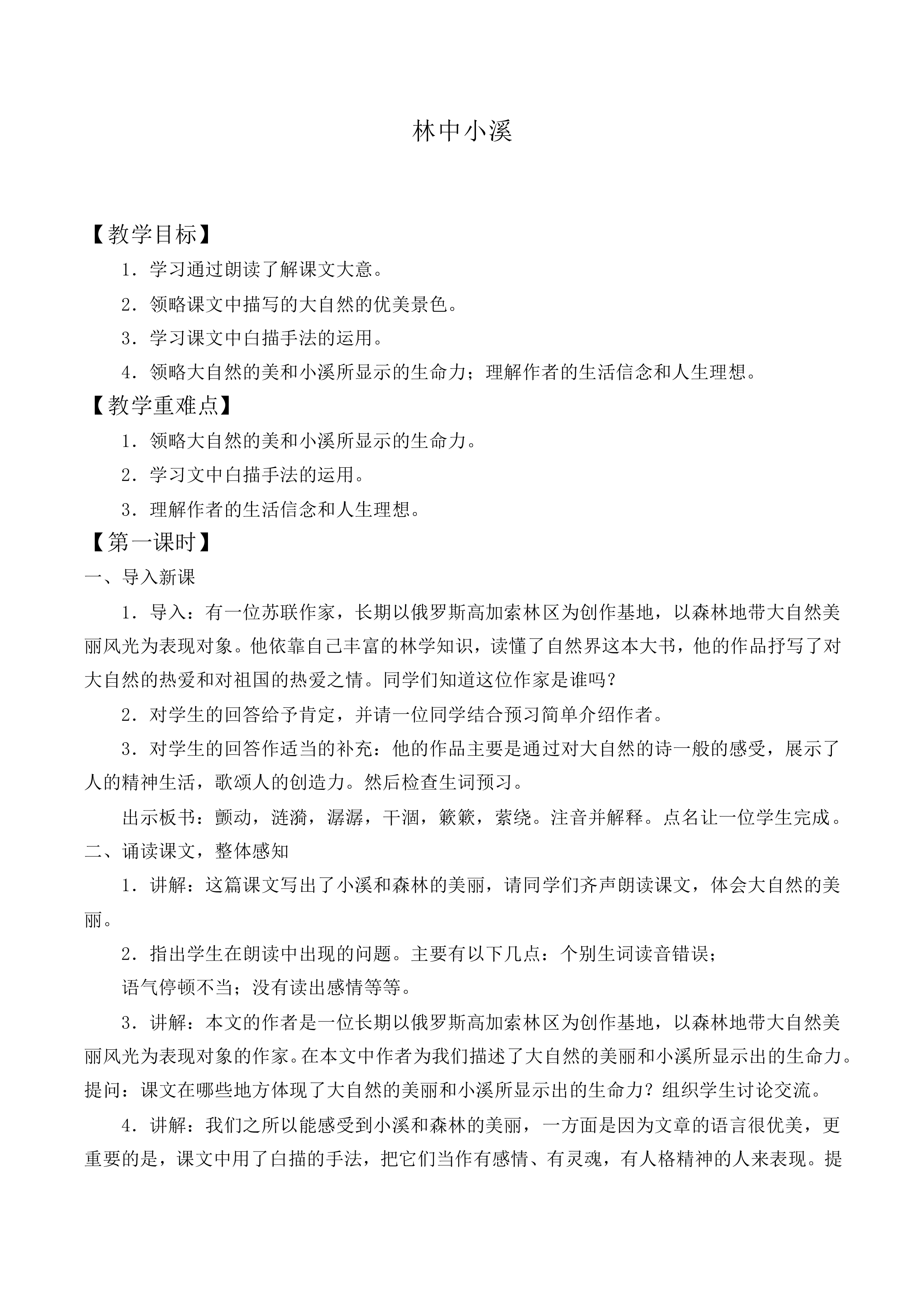 林中小溪  _教案1