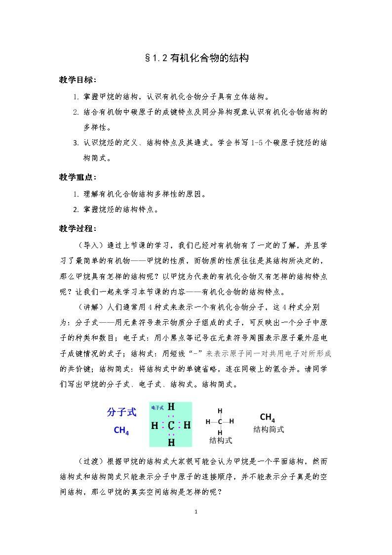 2、有机化合物的结构与性质