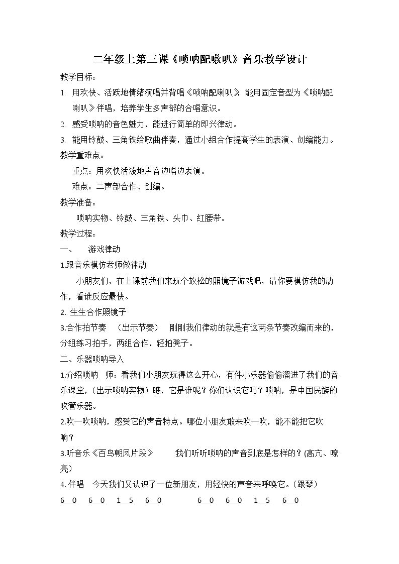 演唱 唢呐配喇叭