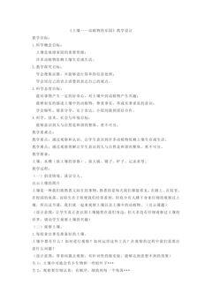 1.2 土壤——动植物的乐园 教案02