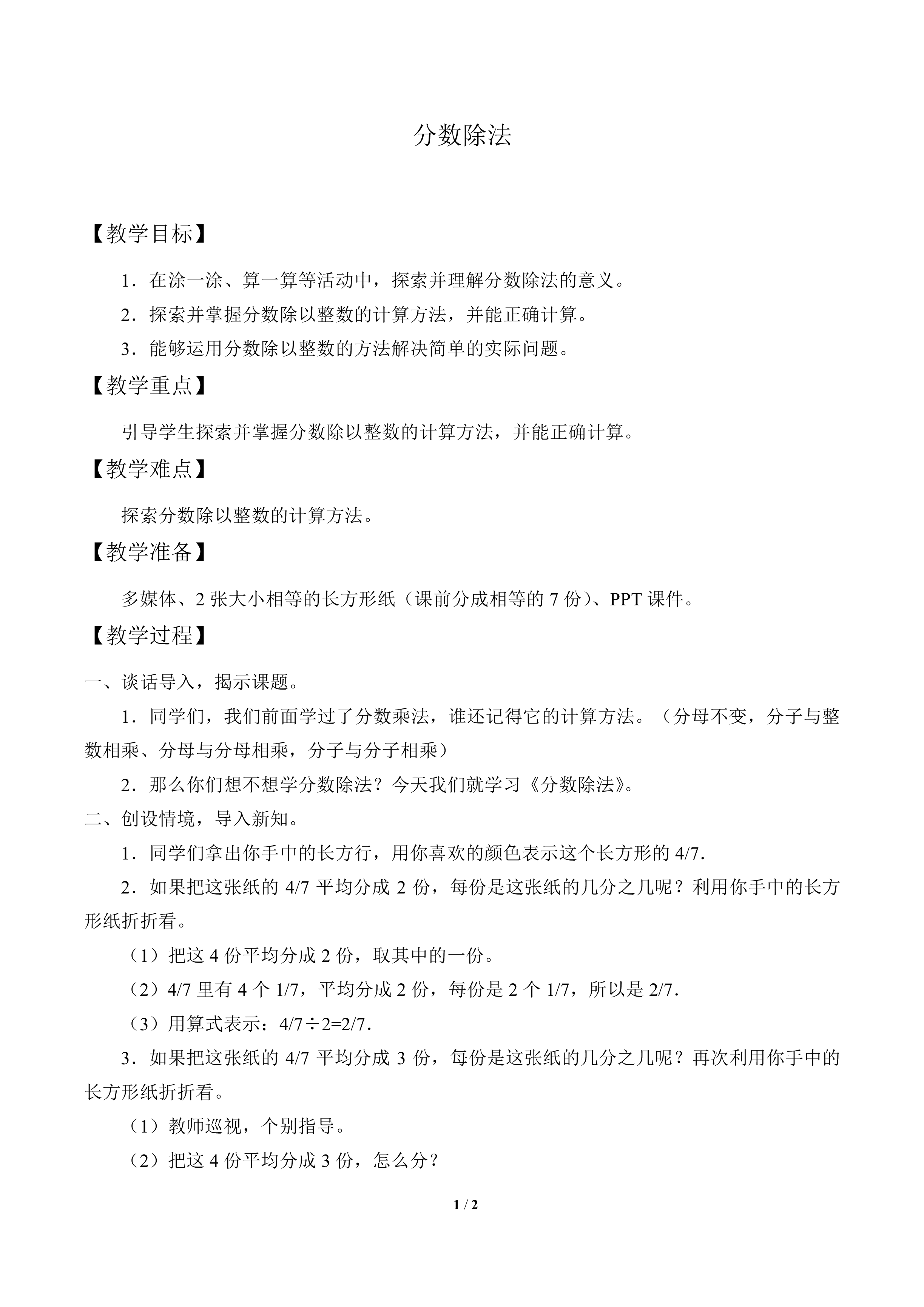 分数除法_教案1