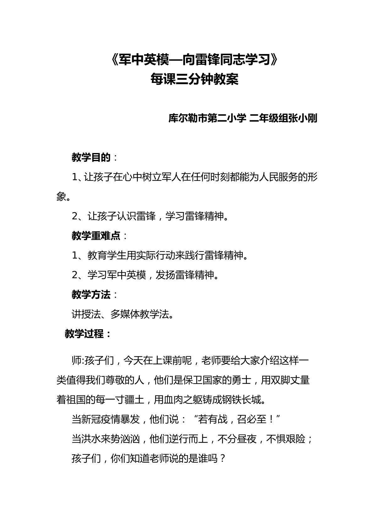 军中英模—向雷锋同志学习