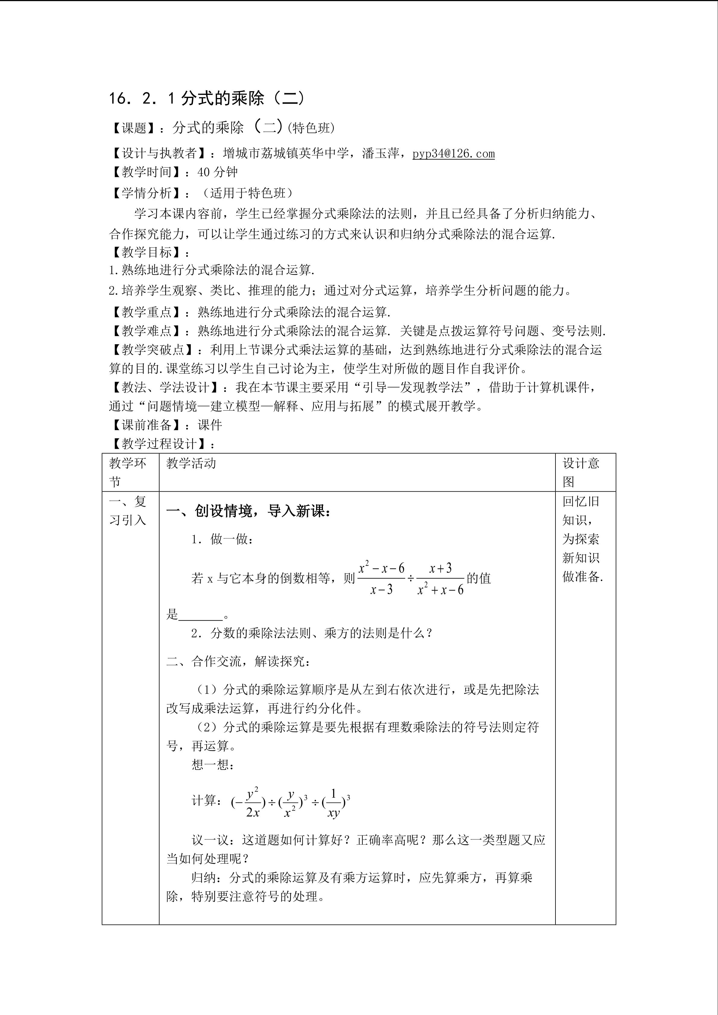 分式的乘除（2）特色班