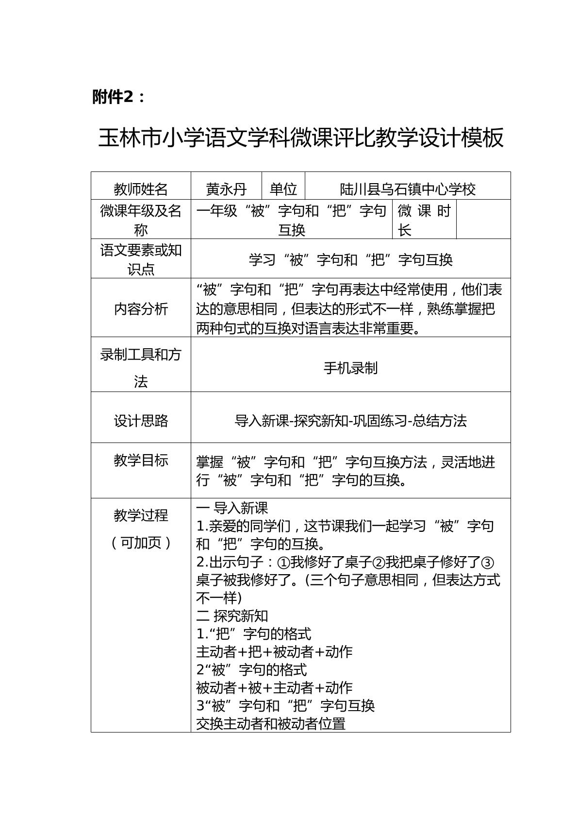 被字句和把字句互换