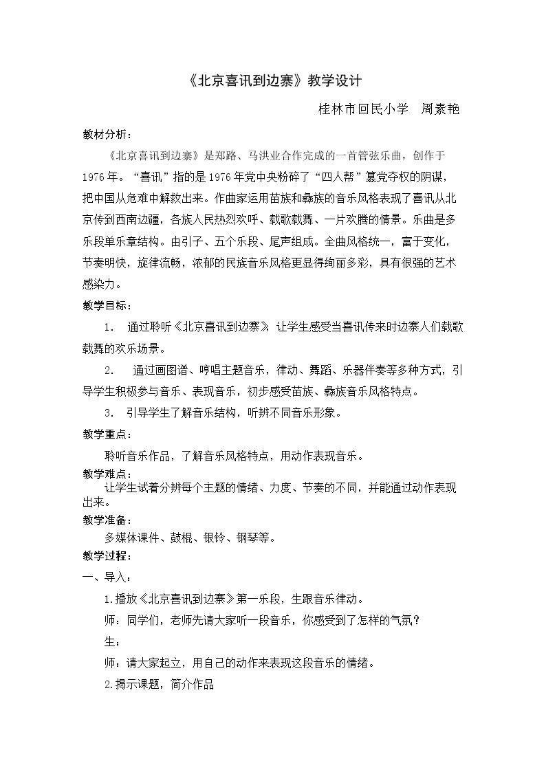 （听赏）北京喜讯到边寨