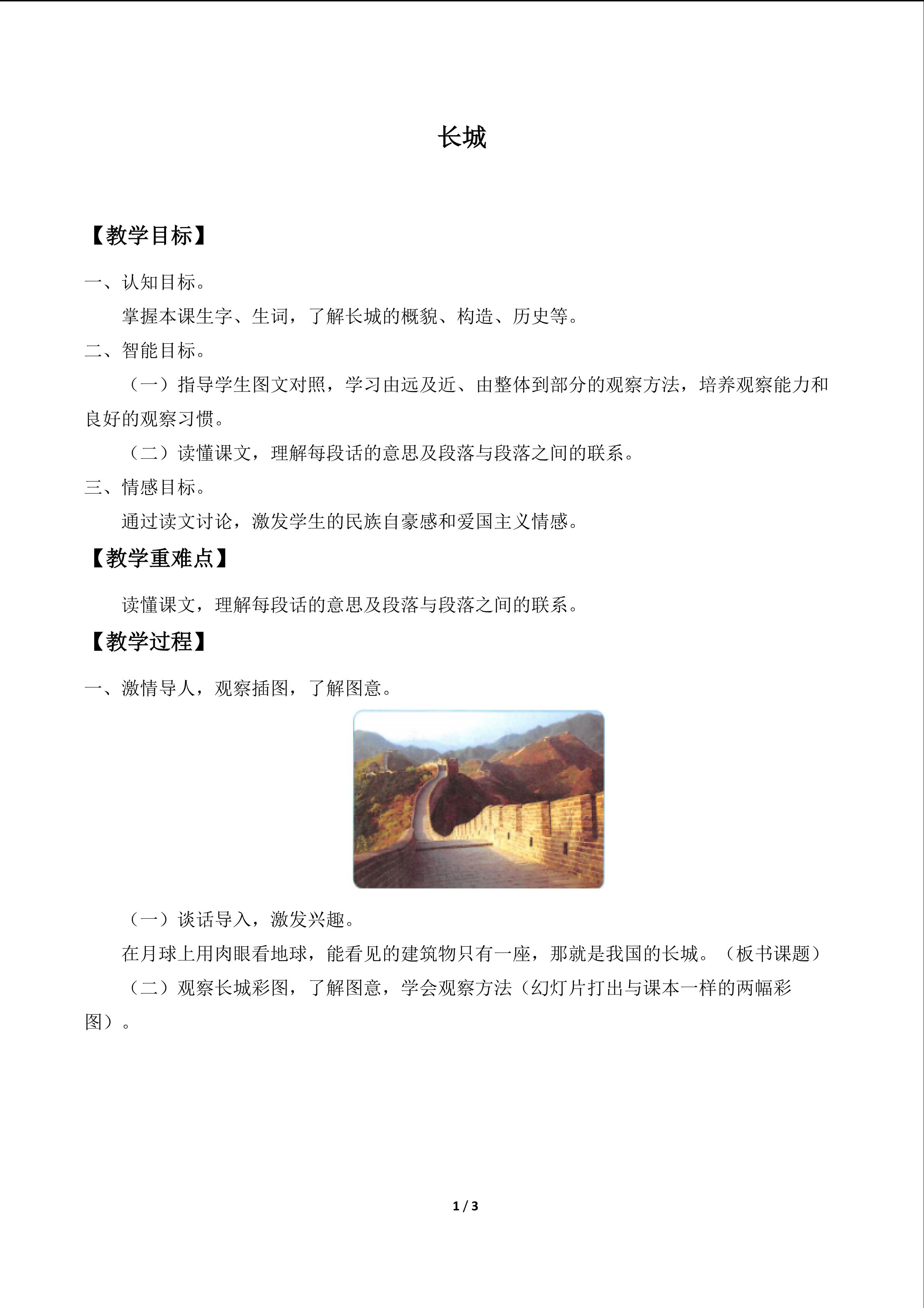 长城_教案1