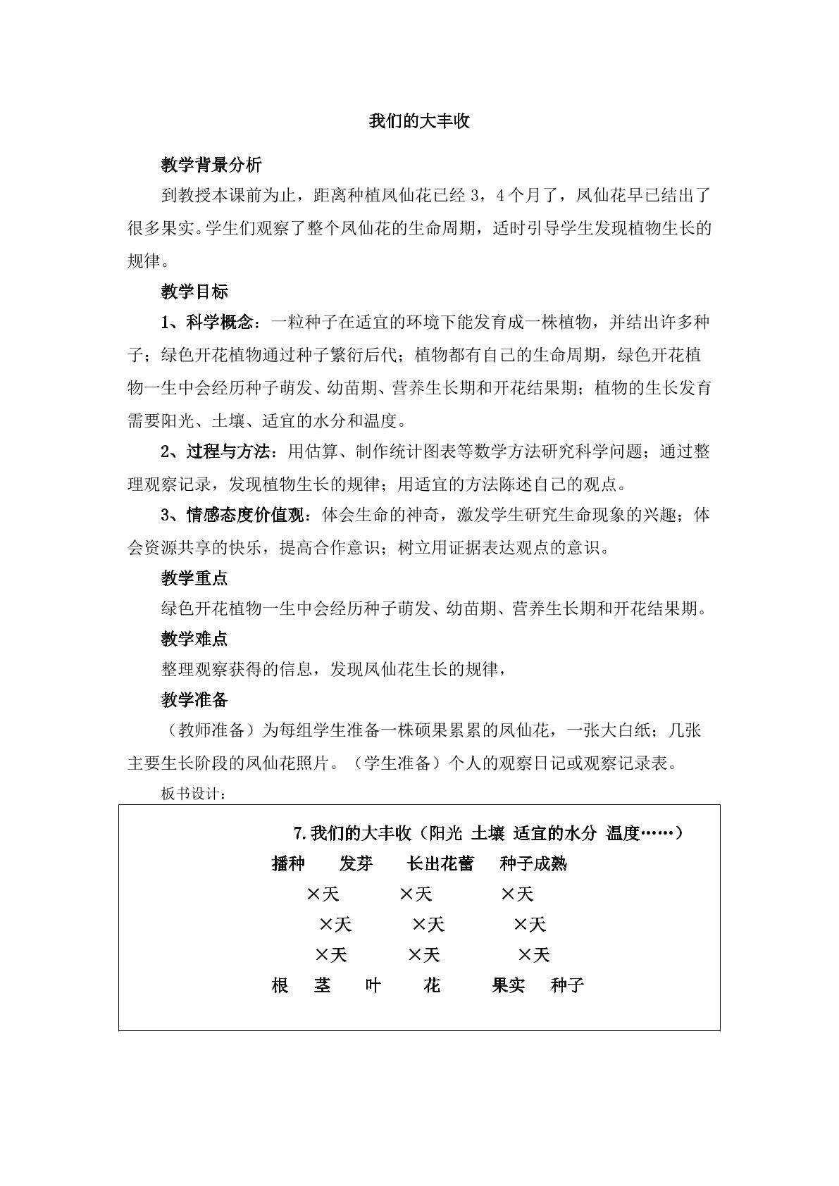 《我们的大丰收》教案2