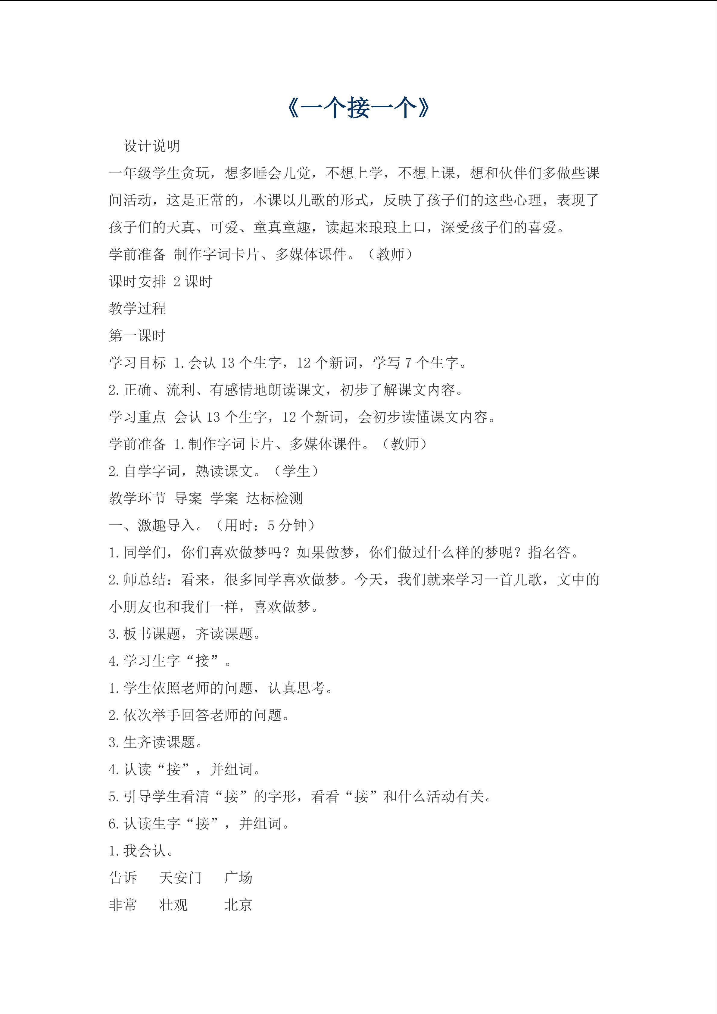 一个接一个