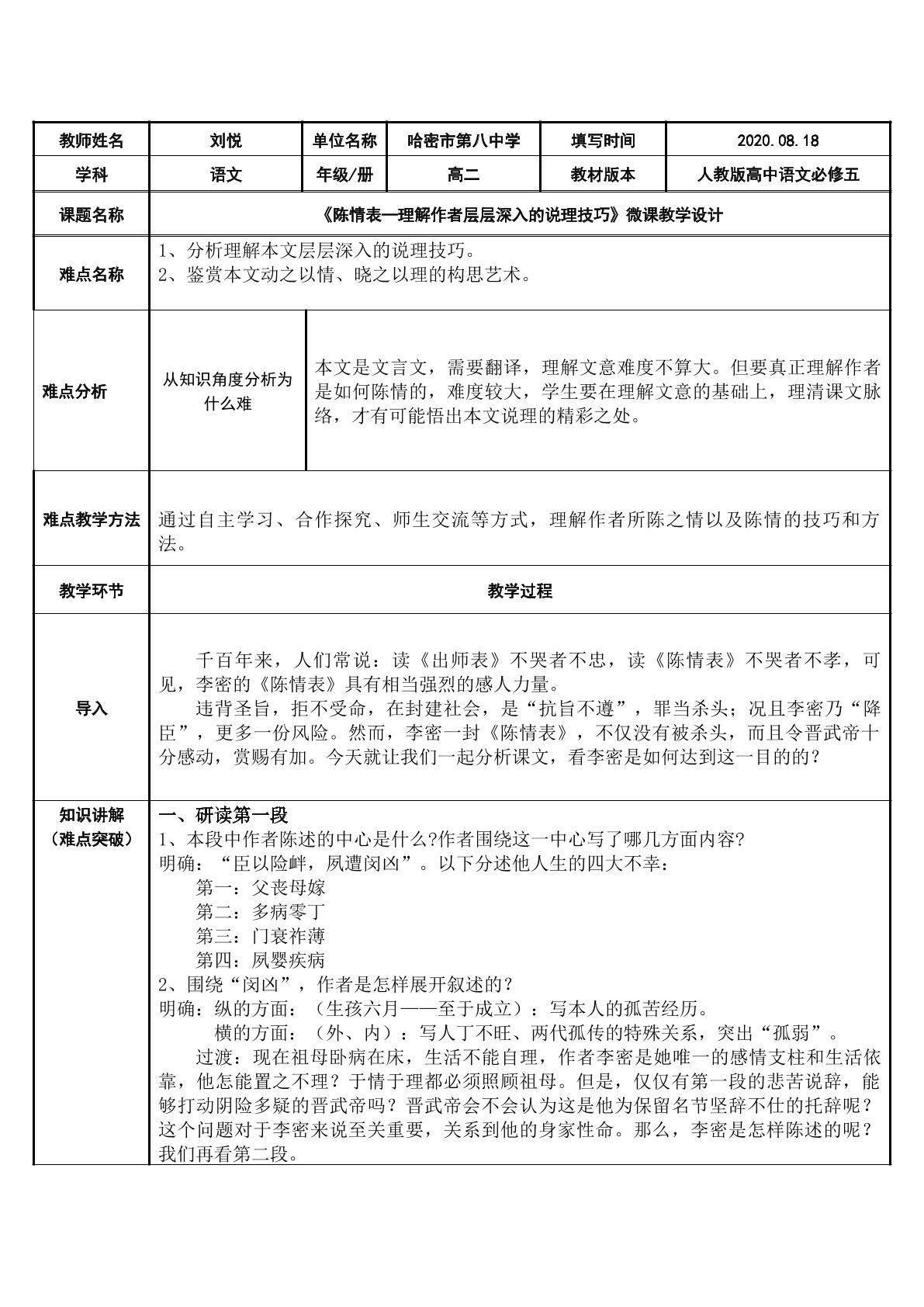 陈情表——理解作者层层深入的说理技巧