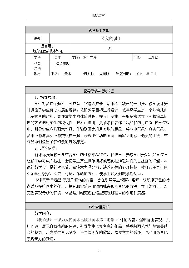 12. 我的梦