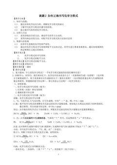 课题2如何正确书写化学方程式