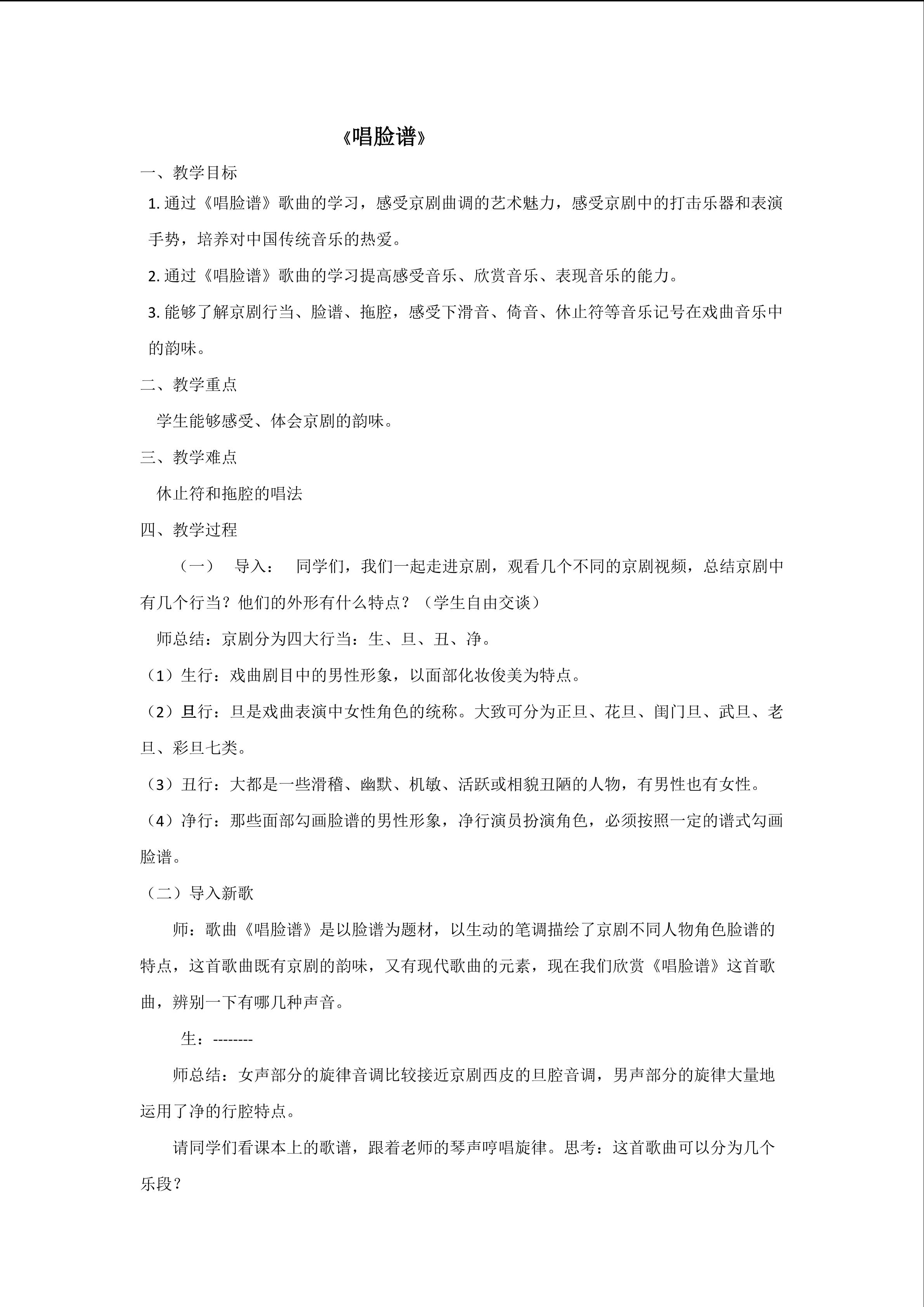 《唱脸谱》