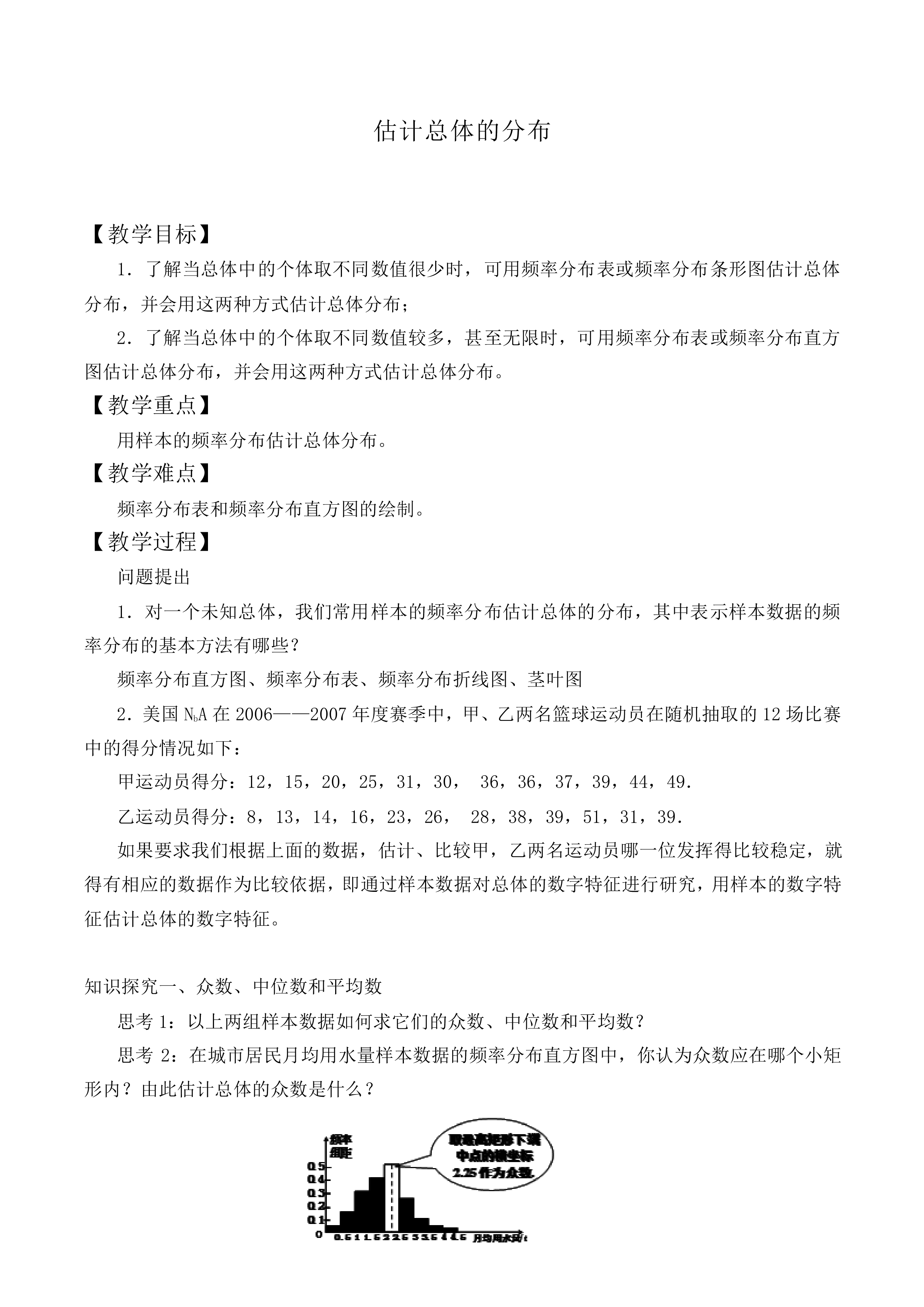 估计总体的分布_教案3