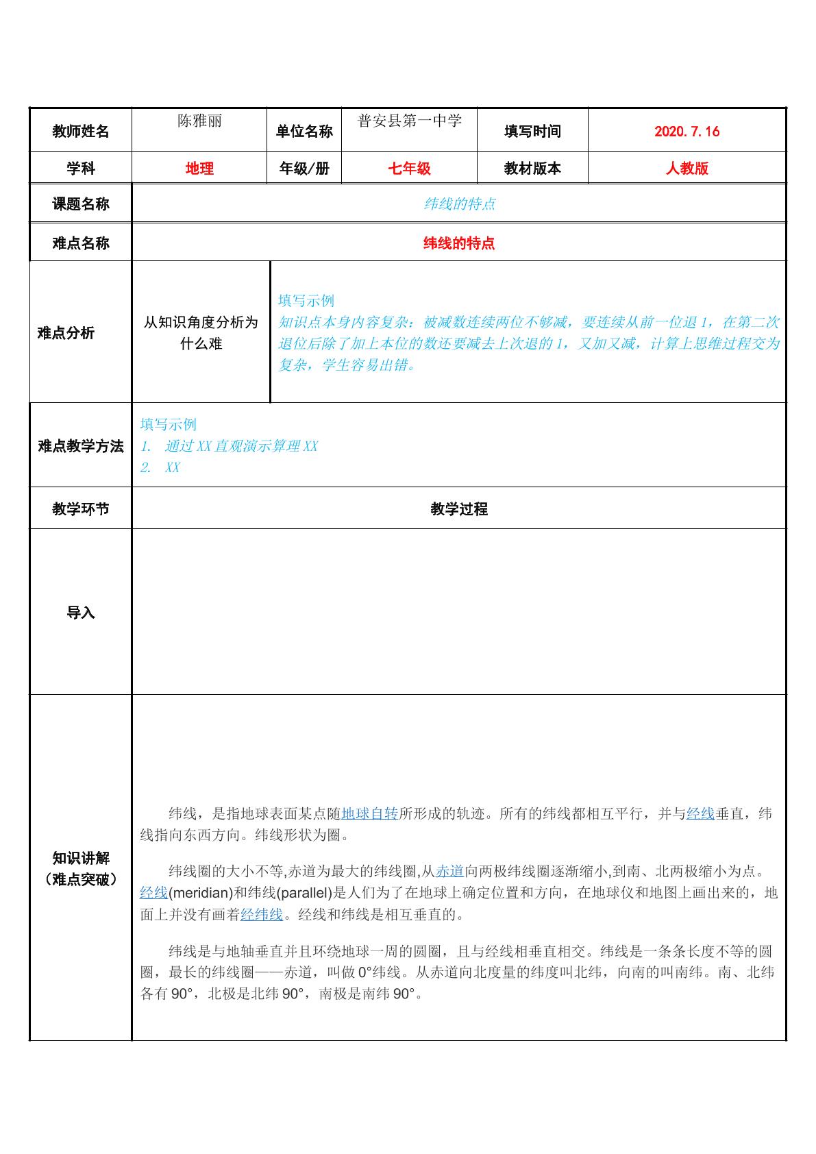 纬线的特点