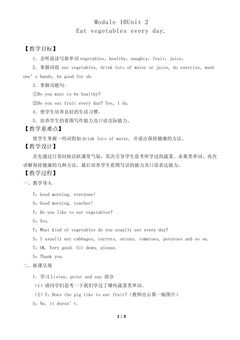 Module 10 Unit 2 Eat vegetables every day._教案1