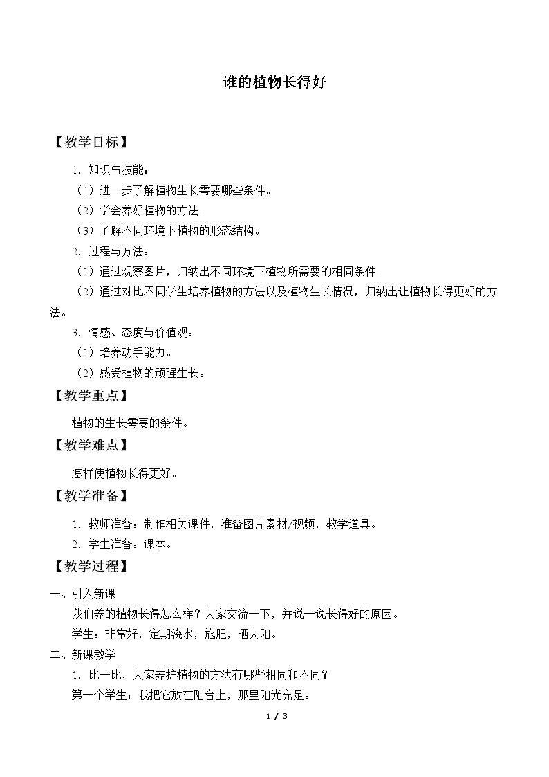 谁的植物长得好