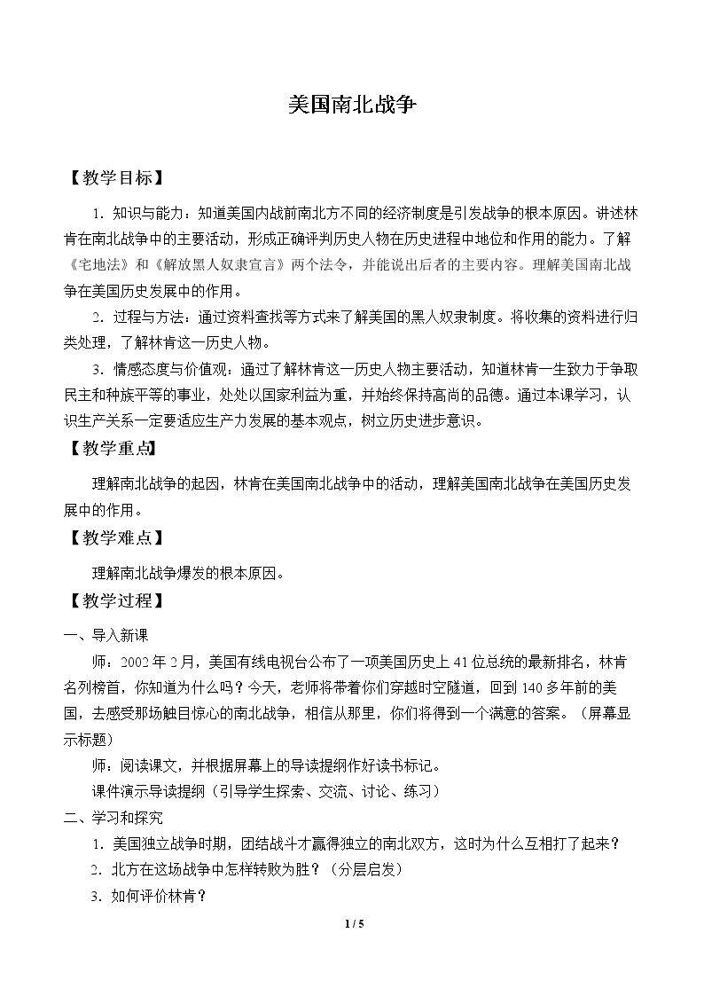 美国南北战争