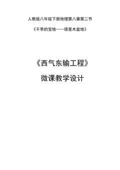 西气东输工程