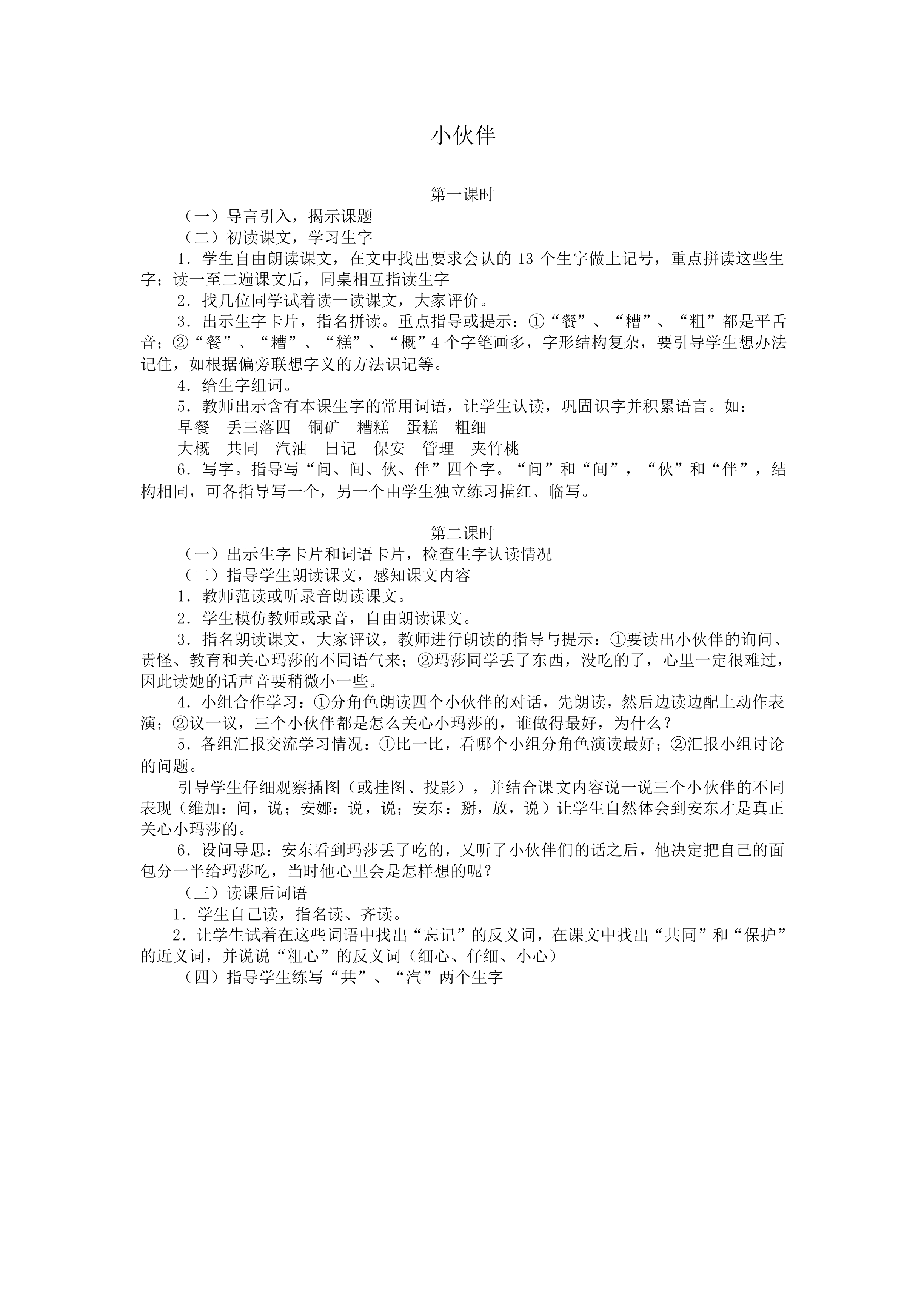 小伙伴 _教案1