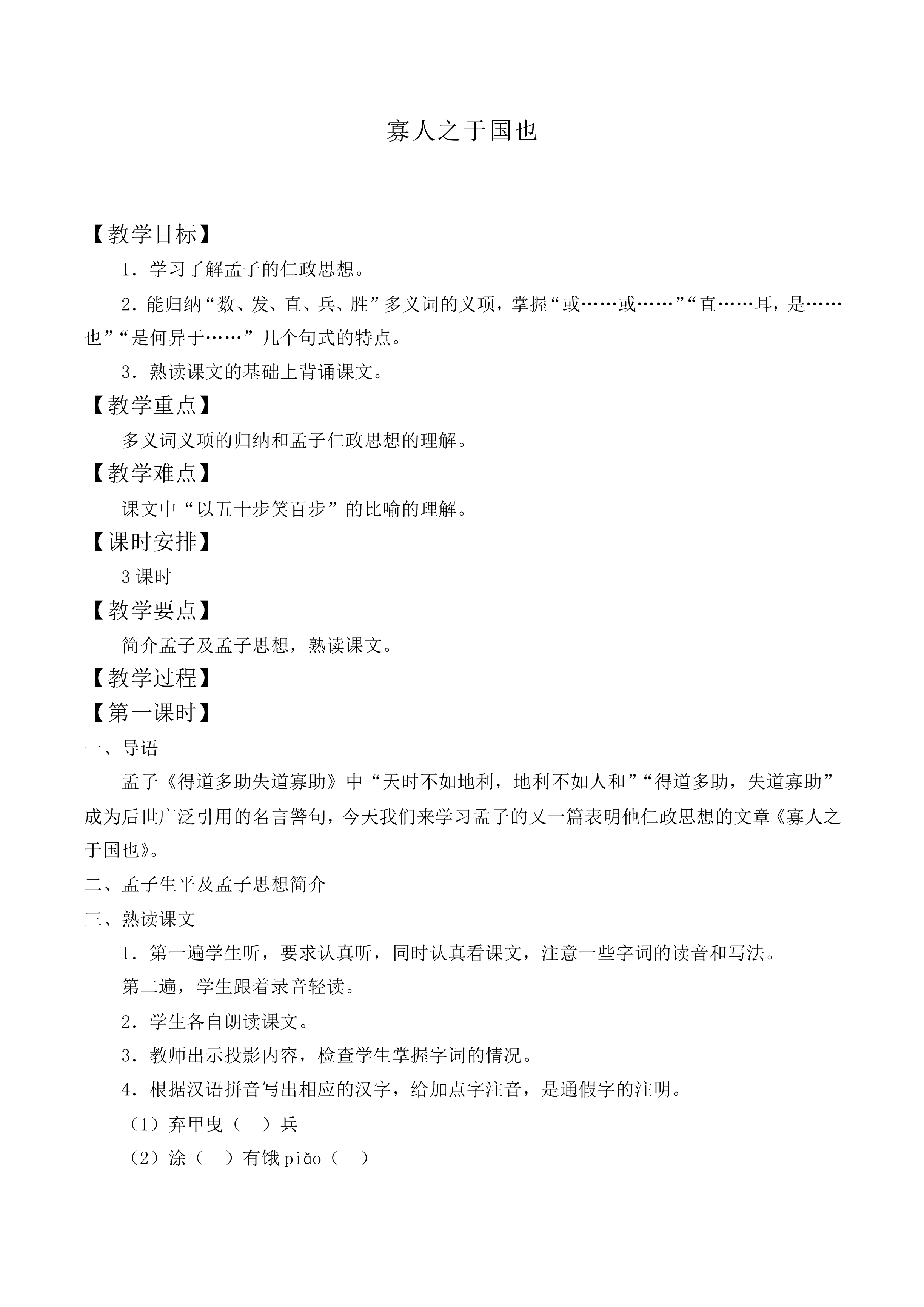 寡人之于国也_教案6