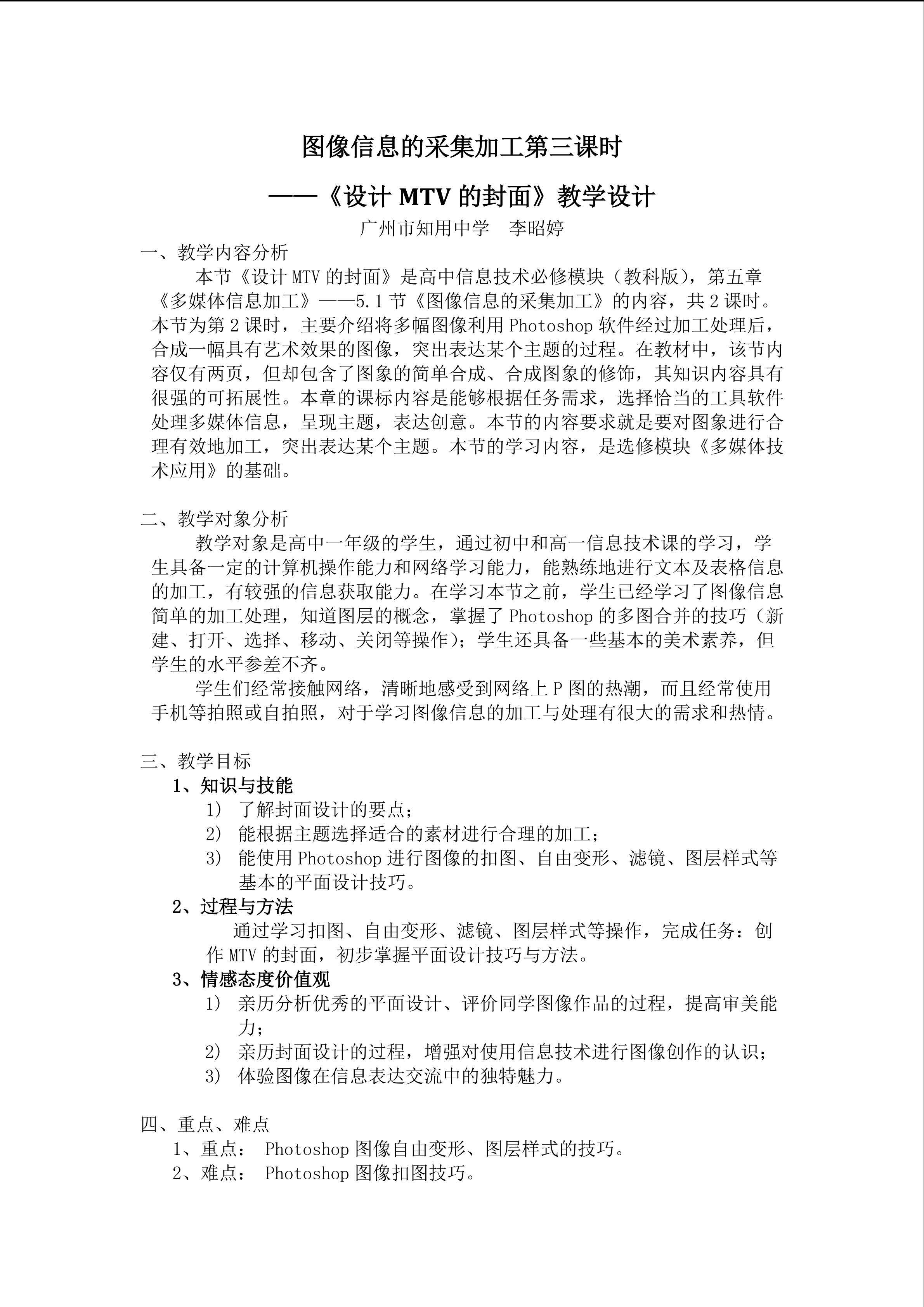 《图像信息的采集加工》第三课时教学设计
