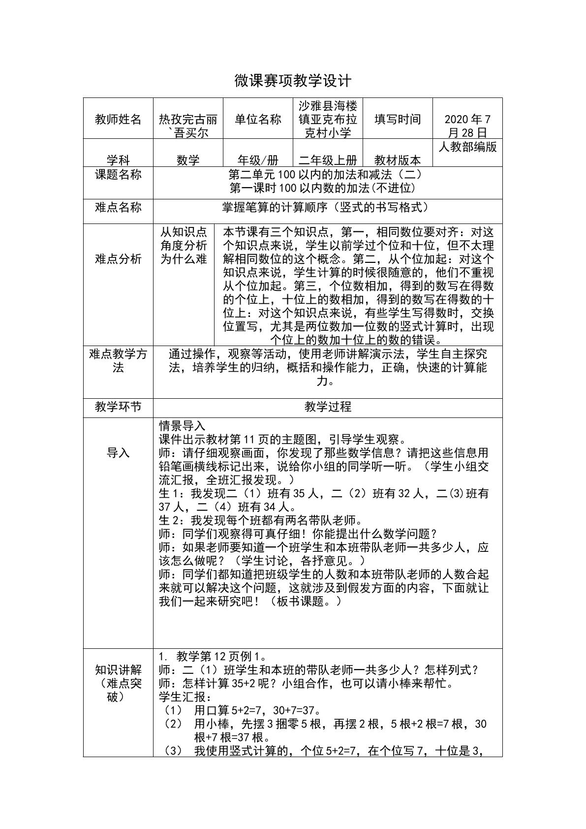 100以内数的加法 （不进位）