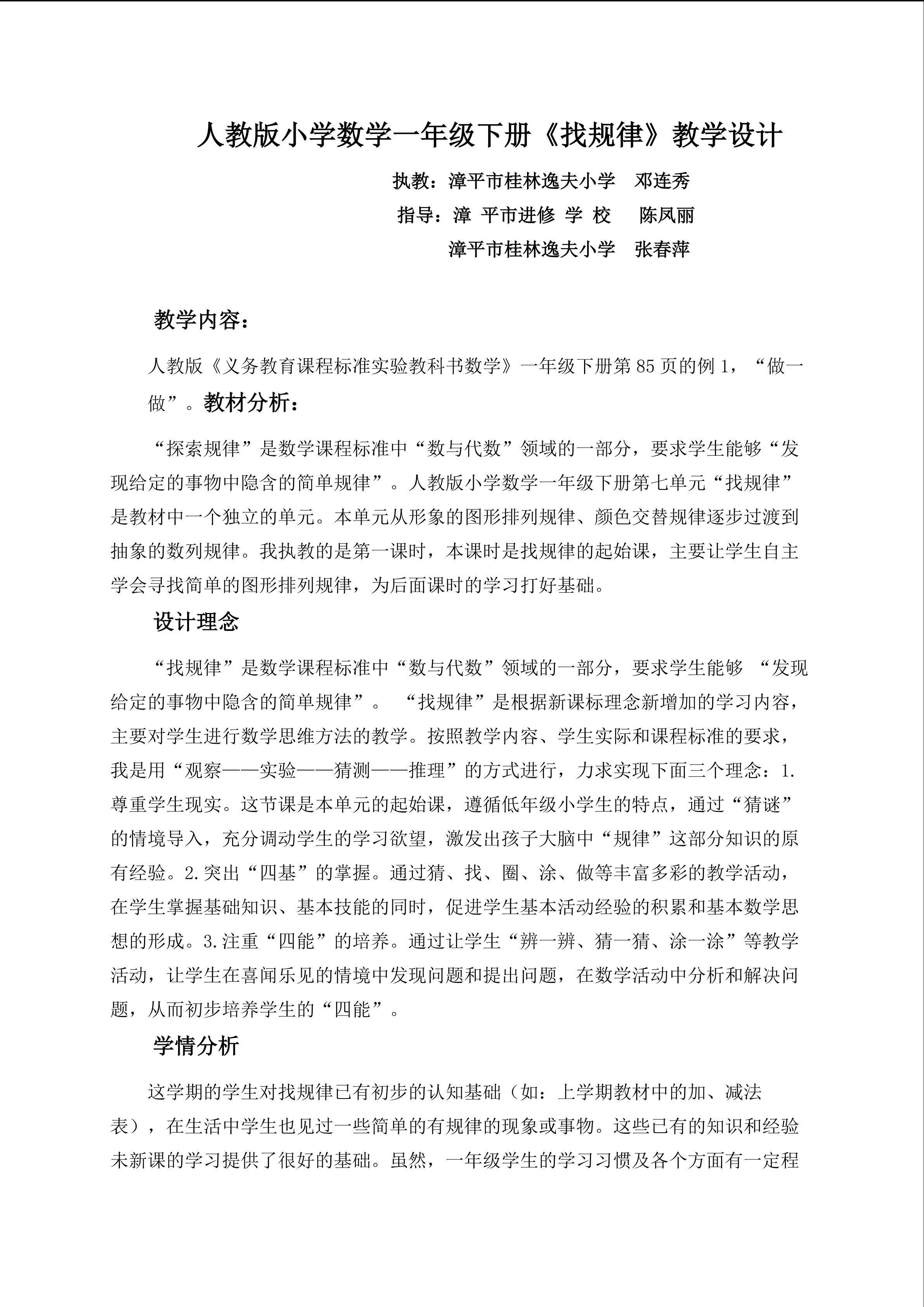 《找规律》教学设计