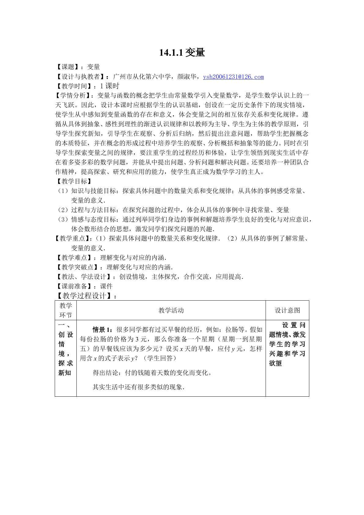 课时1：14．1．1  变量(特色班)