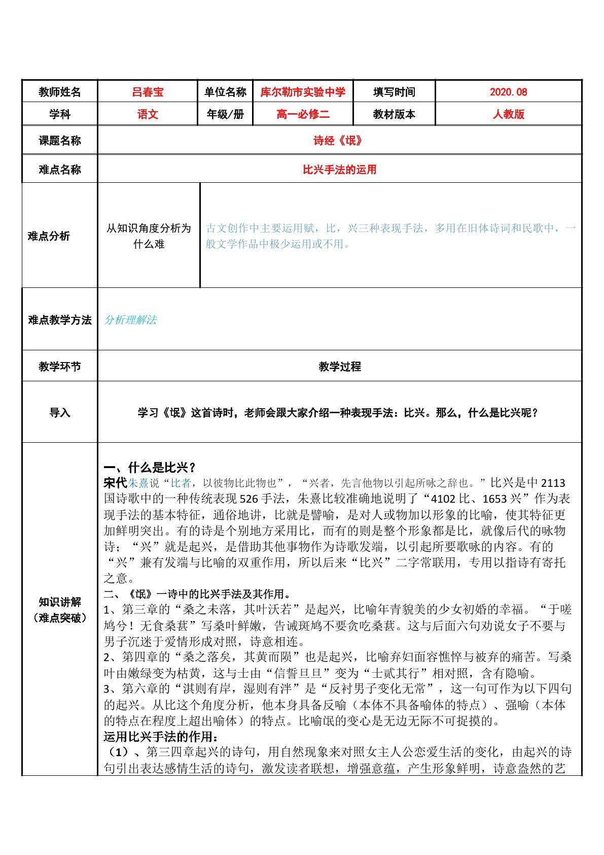 掌握诗歌“氓”中比兴手法的运用