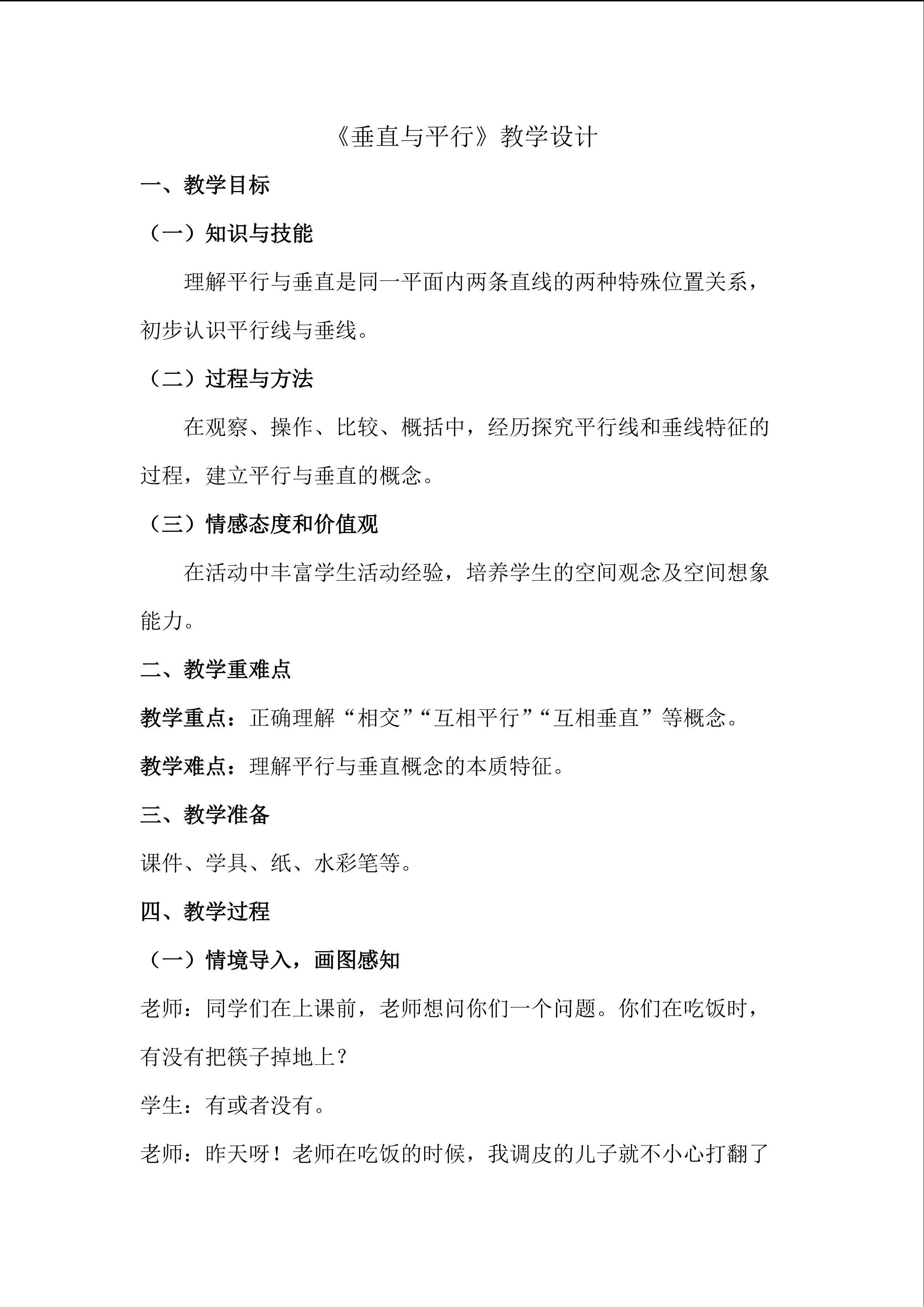 垂直与平行