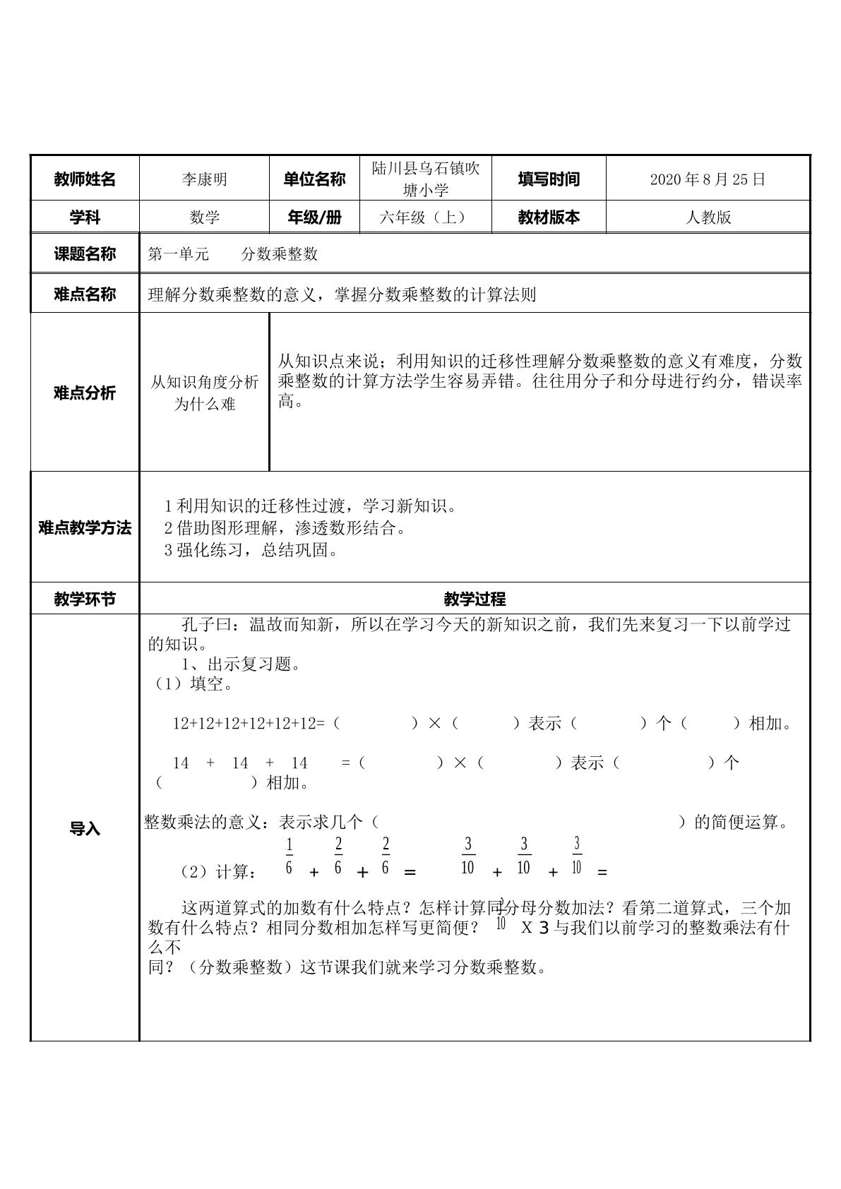 分数乘整数