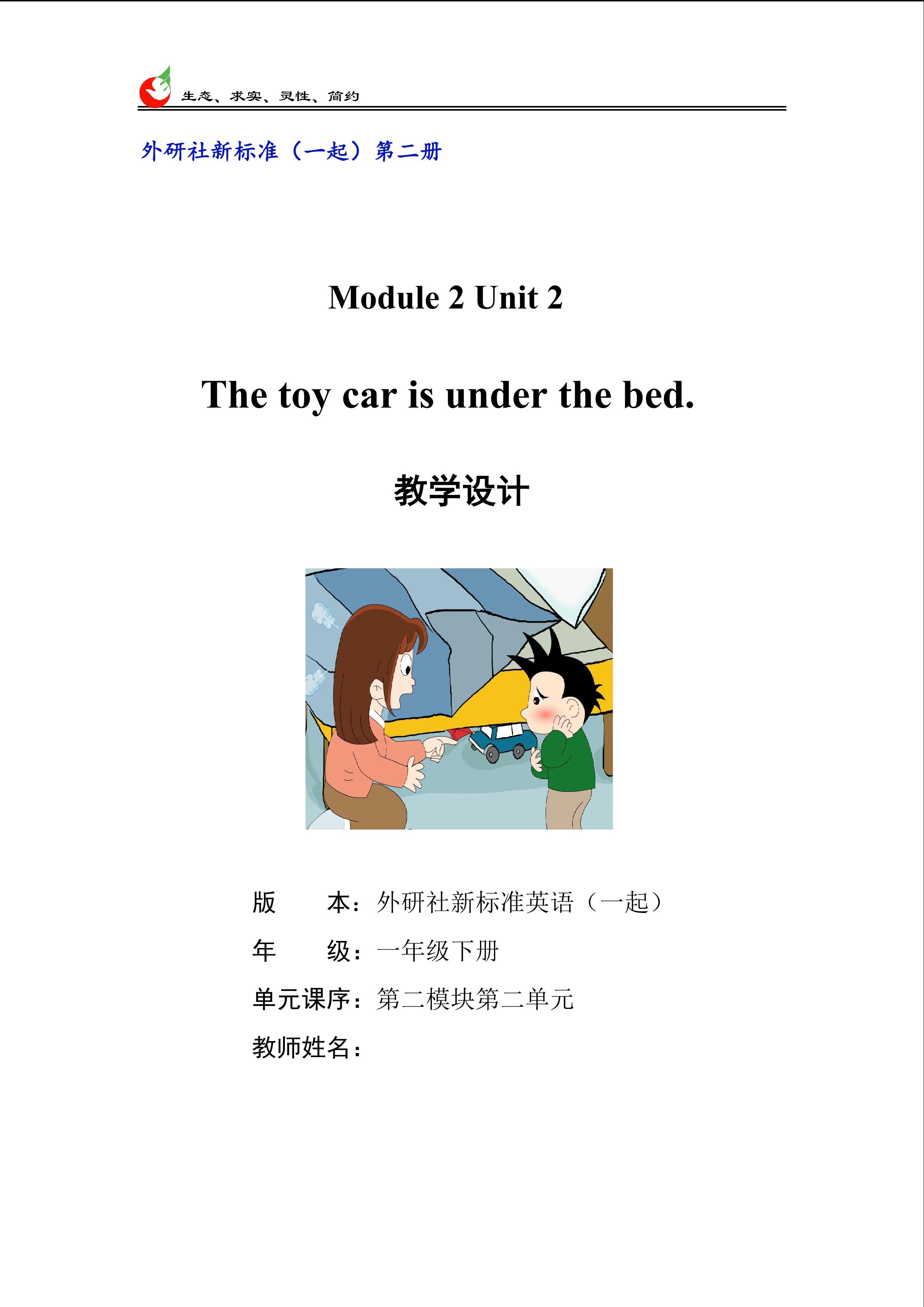 The toy car is under the bed.