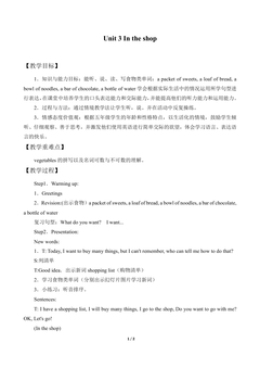 Unit 3 In the shop_教案1