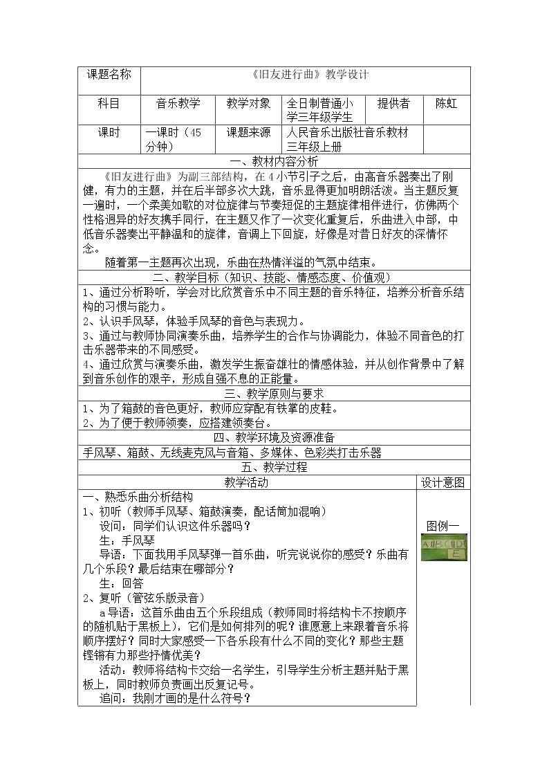 聆听 同伴进行曲