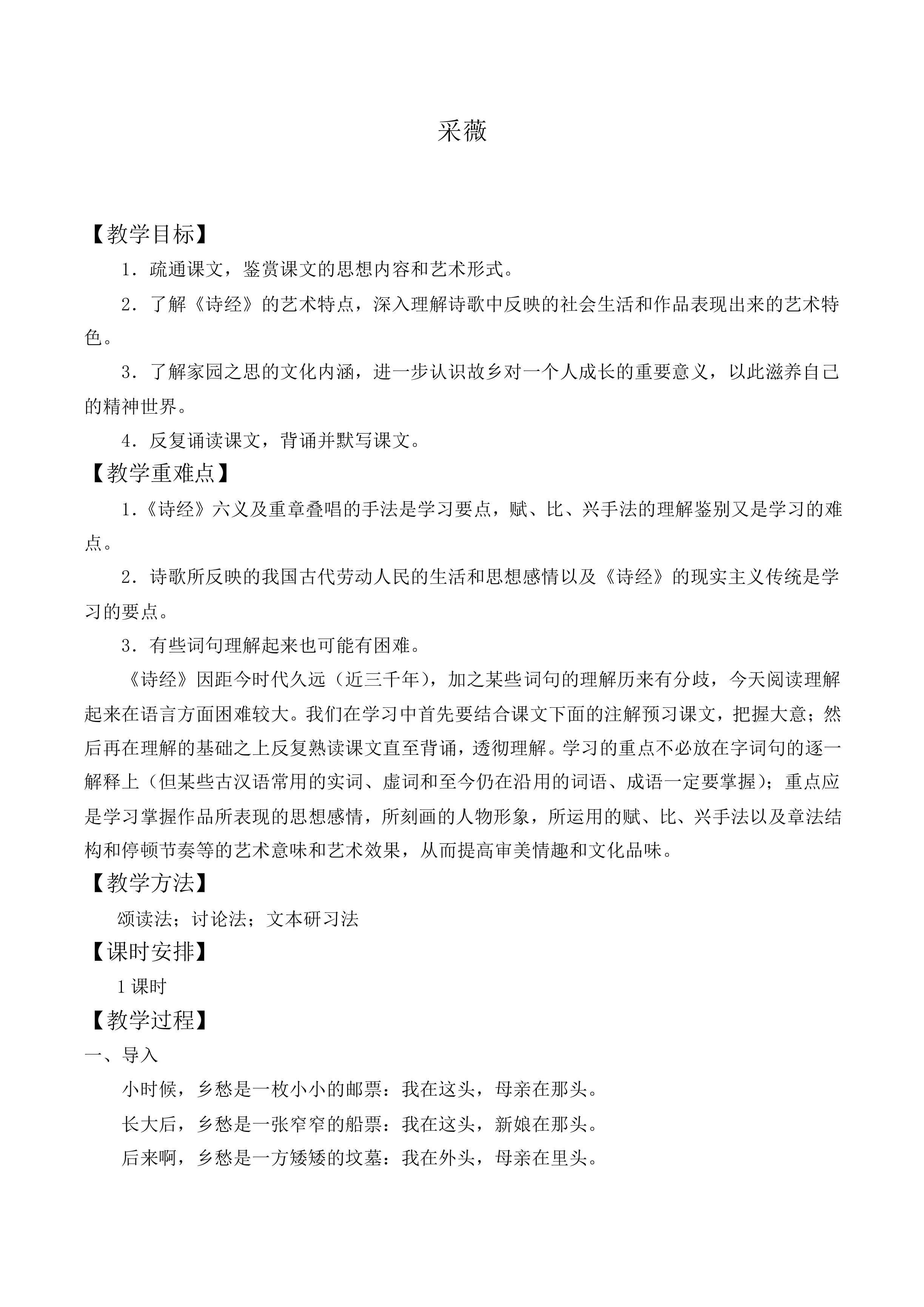 采薇_教案8