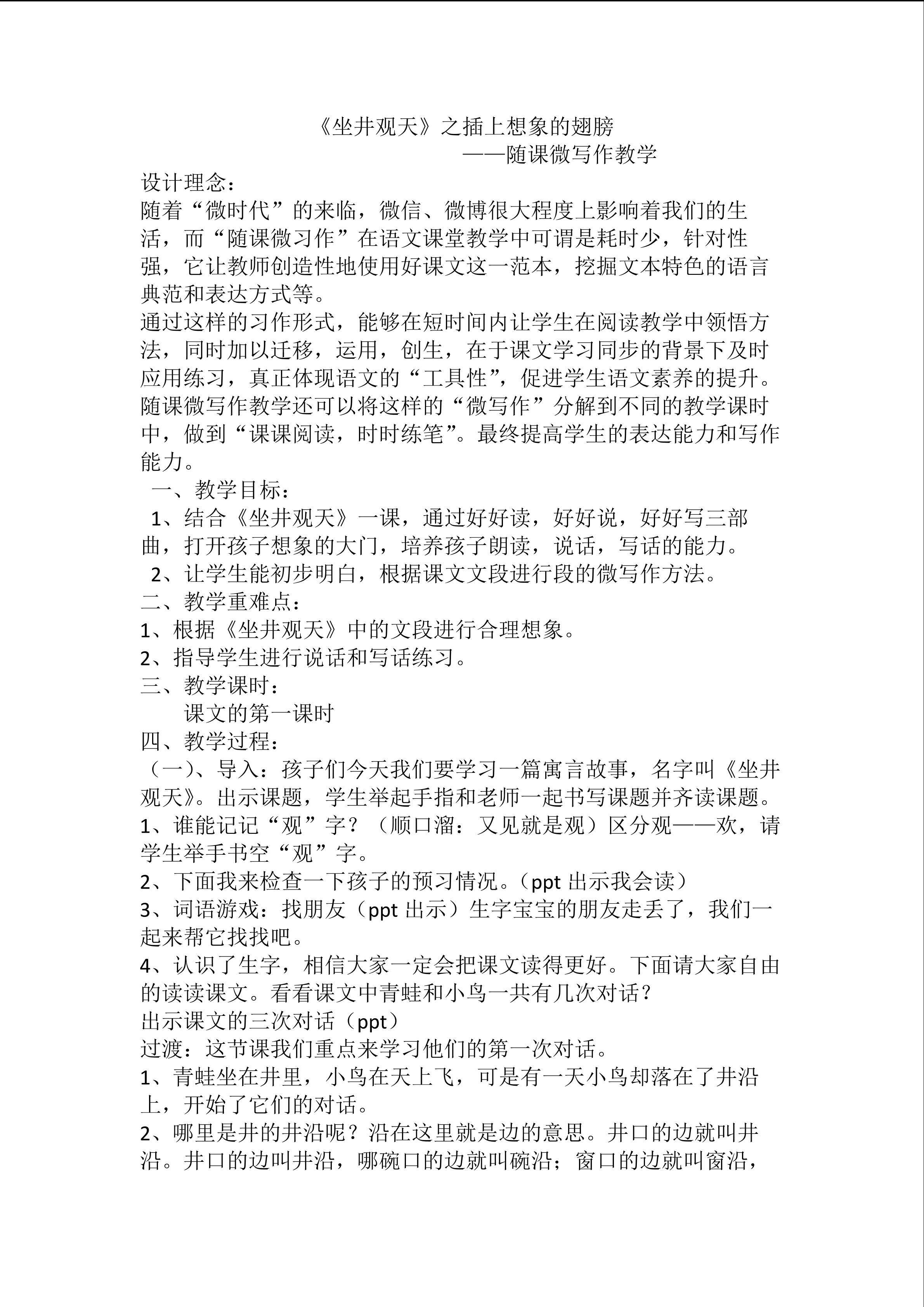 坐井观天之插上想象的翅膀