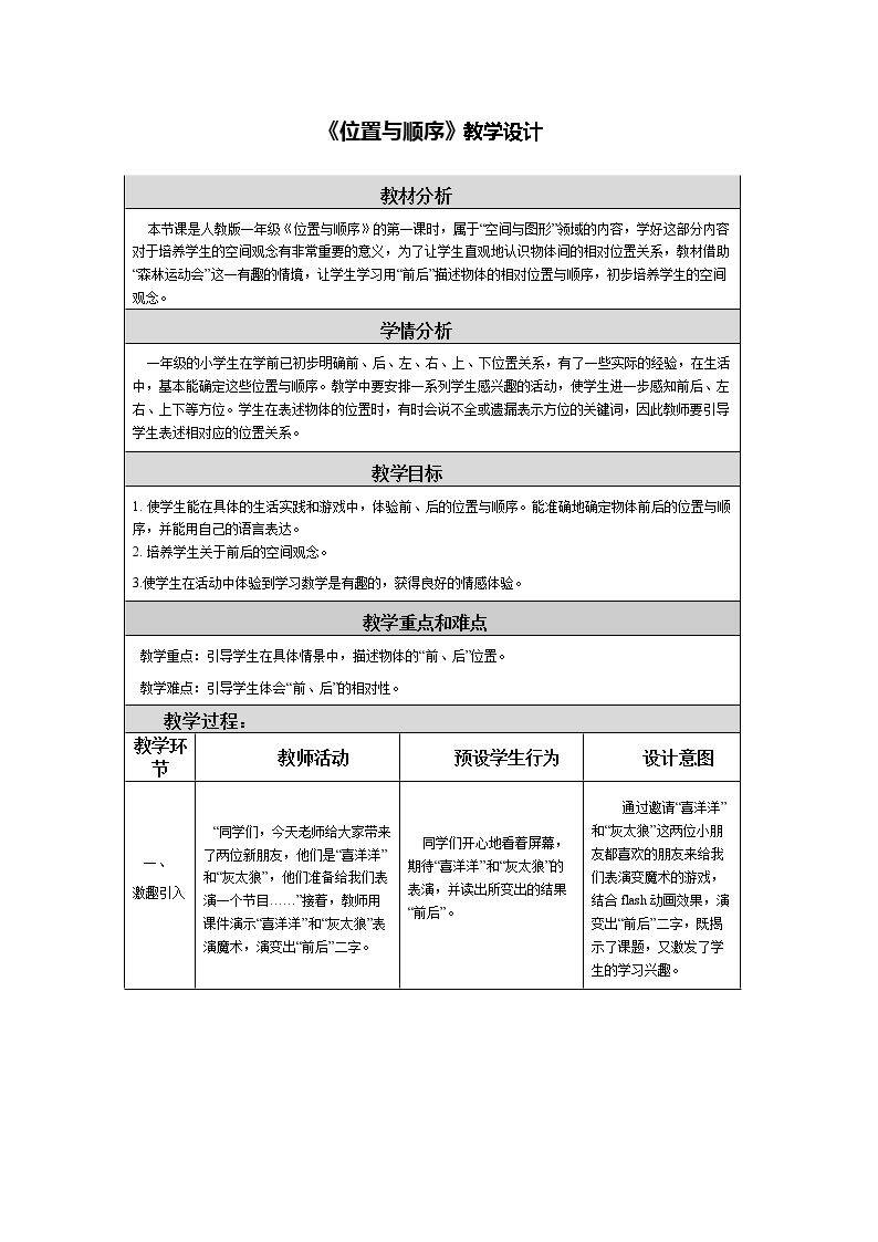 《位置关系》
