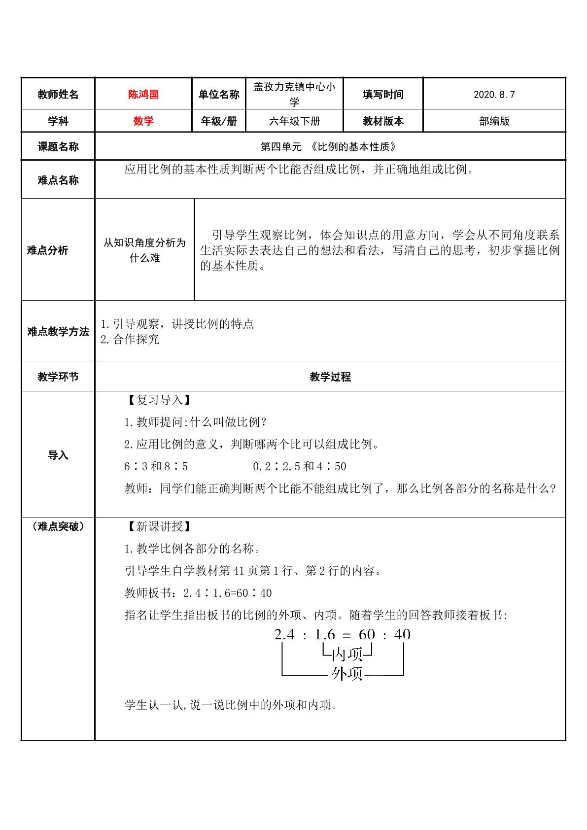 比例的基本性质