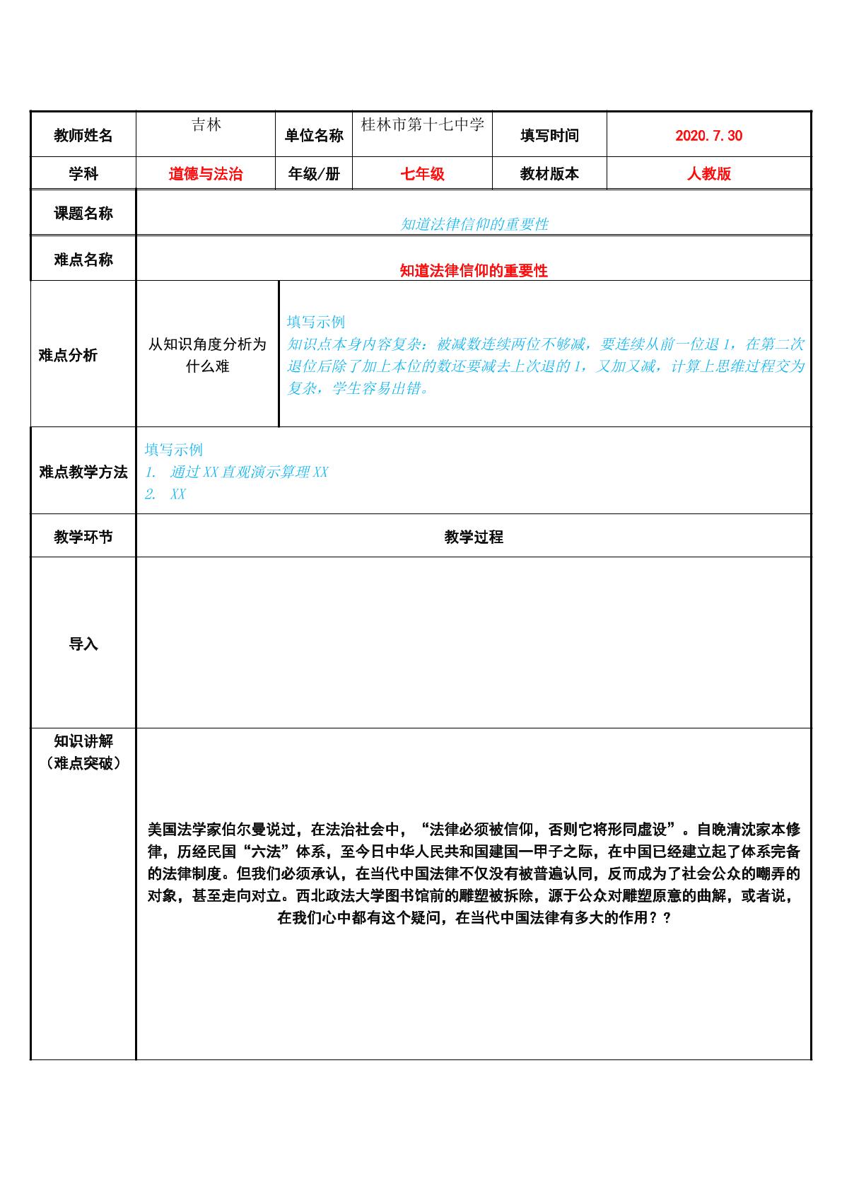 知道法律信仰的重要性