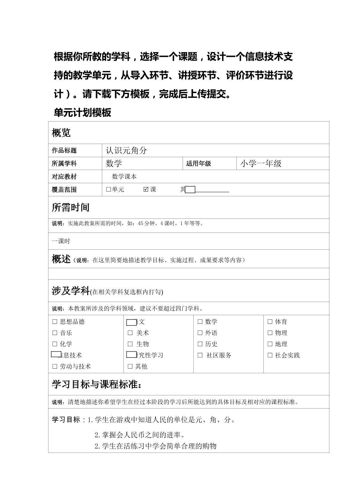 认识元角分