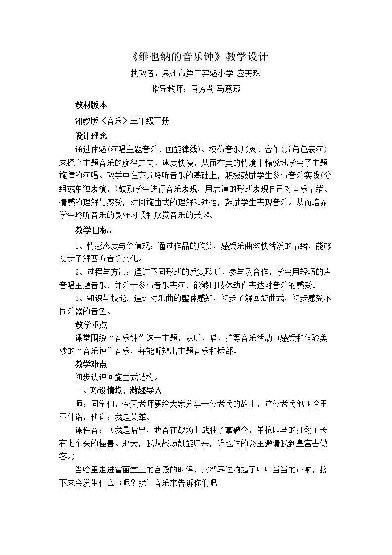 （听赏）维也纳的音乐钟
